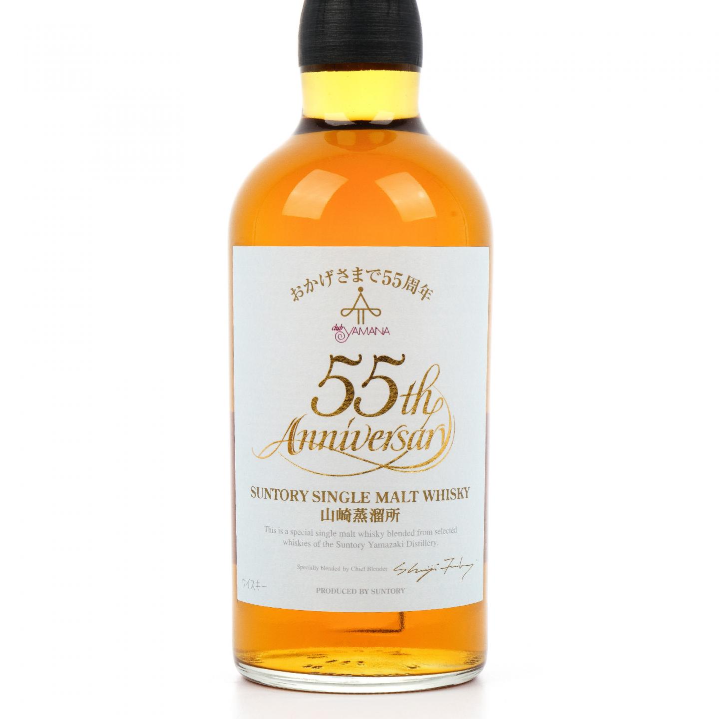 山崎 山名俱乐部55周年纪念