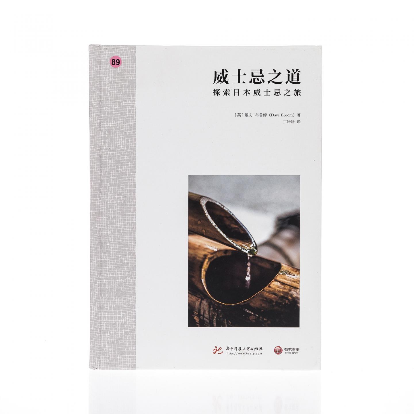 【酒周边】《威士忌之道》