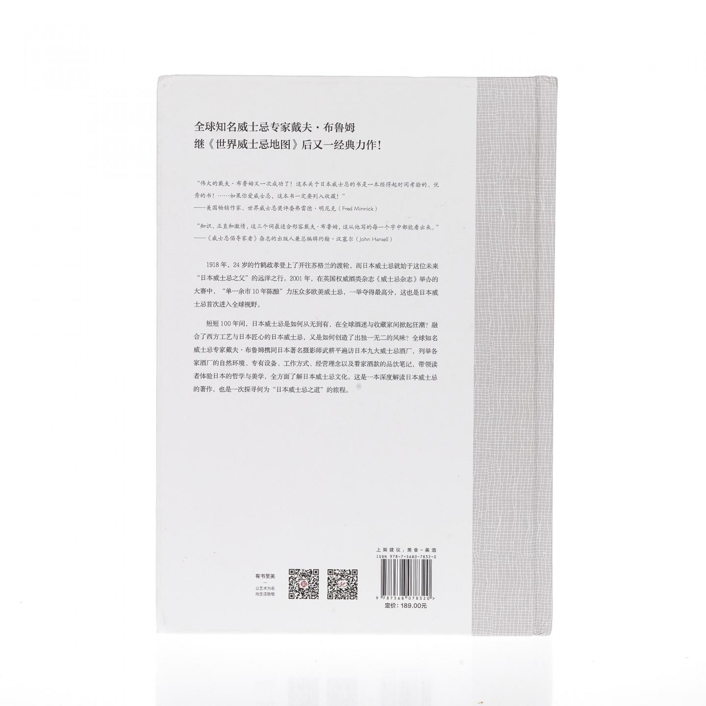 【酒周边】《威士忌之道》