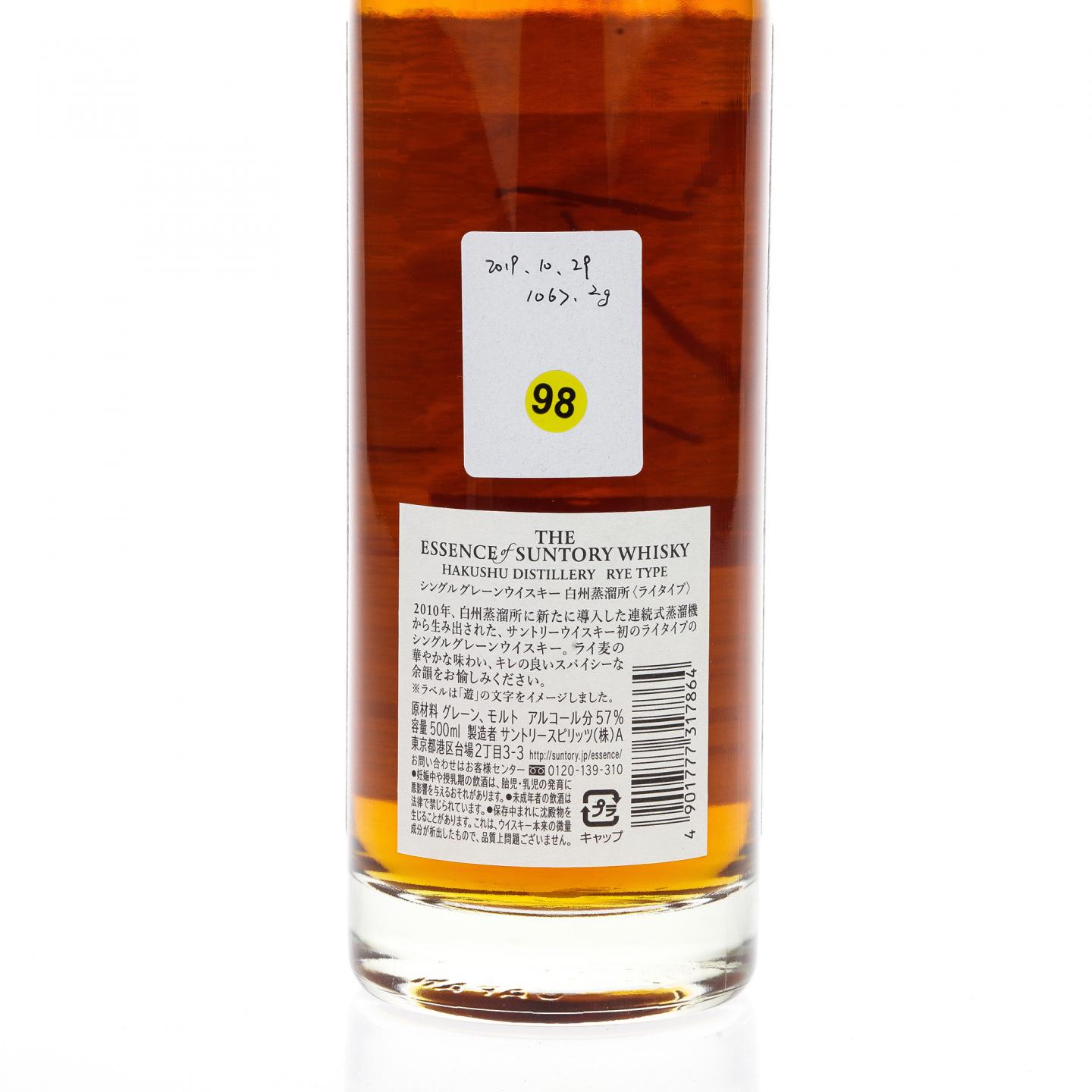 【威士忌】白州黑麦 2012-2018 三得利至精系列第一版 500ml