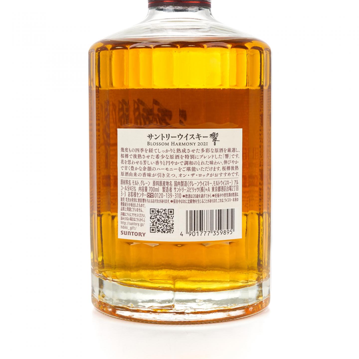 响 2021 樱花风味桶 Blossom Harmony 700ml