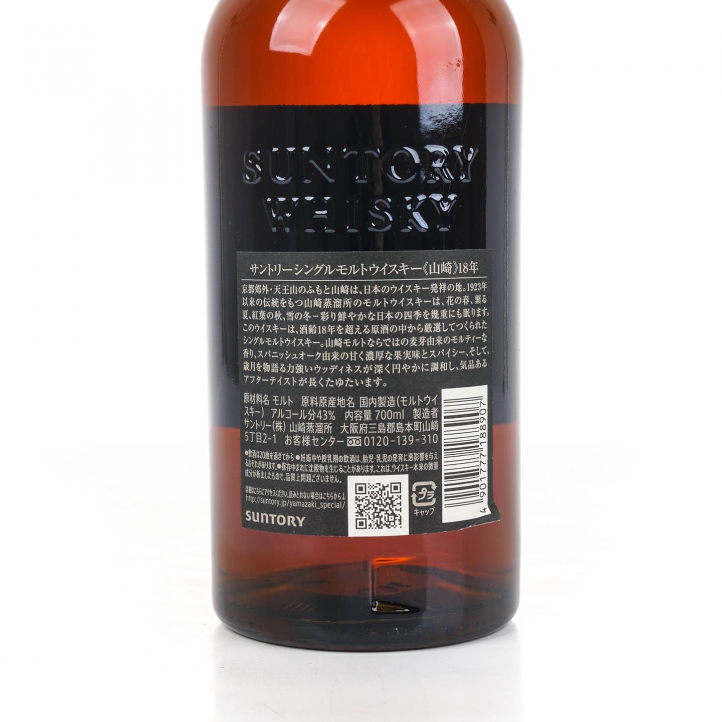 山崎 18年 金字黑标 No.1277771