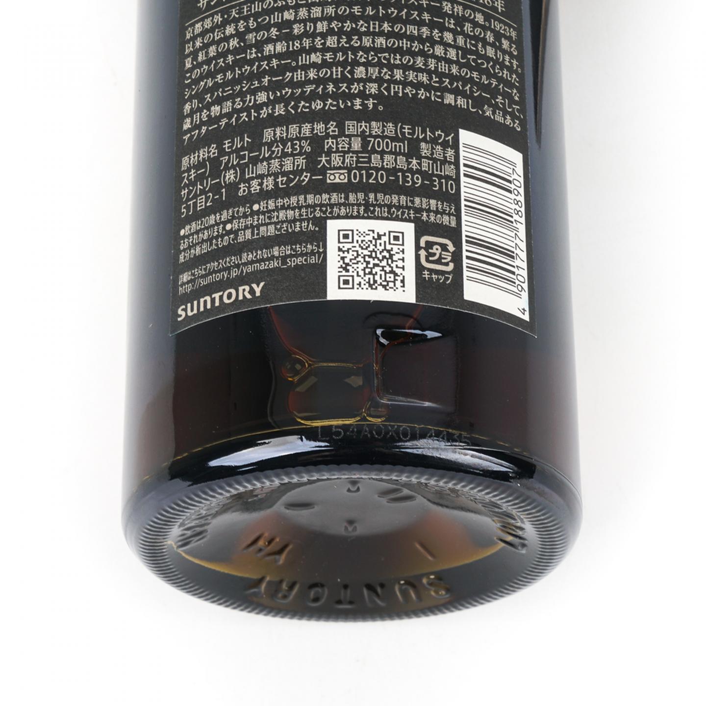 山崎 18年 金字黑标 No.1269620