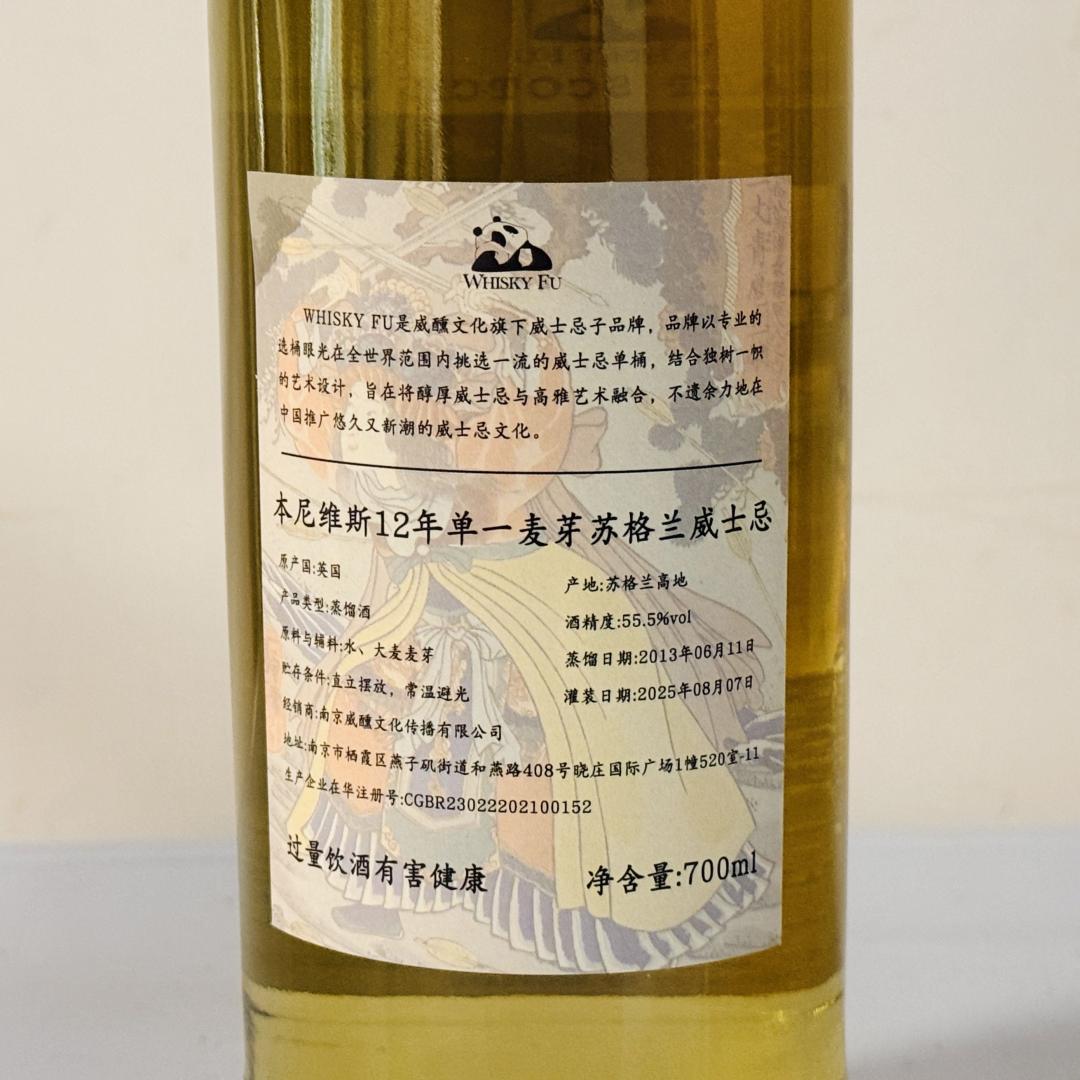本尼维斯2013-202512年「通俗水浒传豪杰•一丈青扈三娘」波本桶单桶单一麦芽威士忌 55.5% 700ml