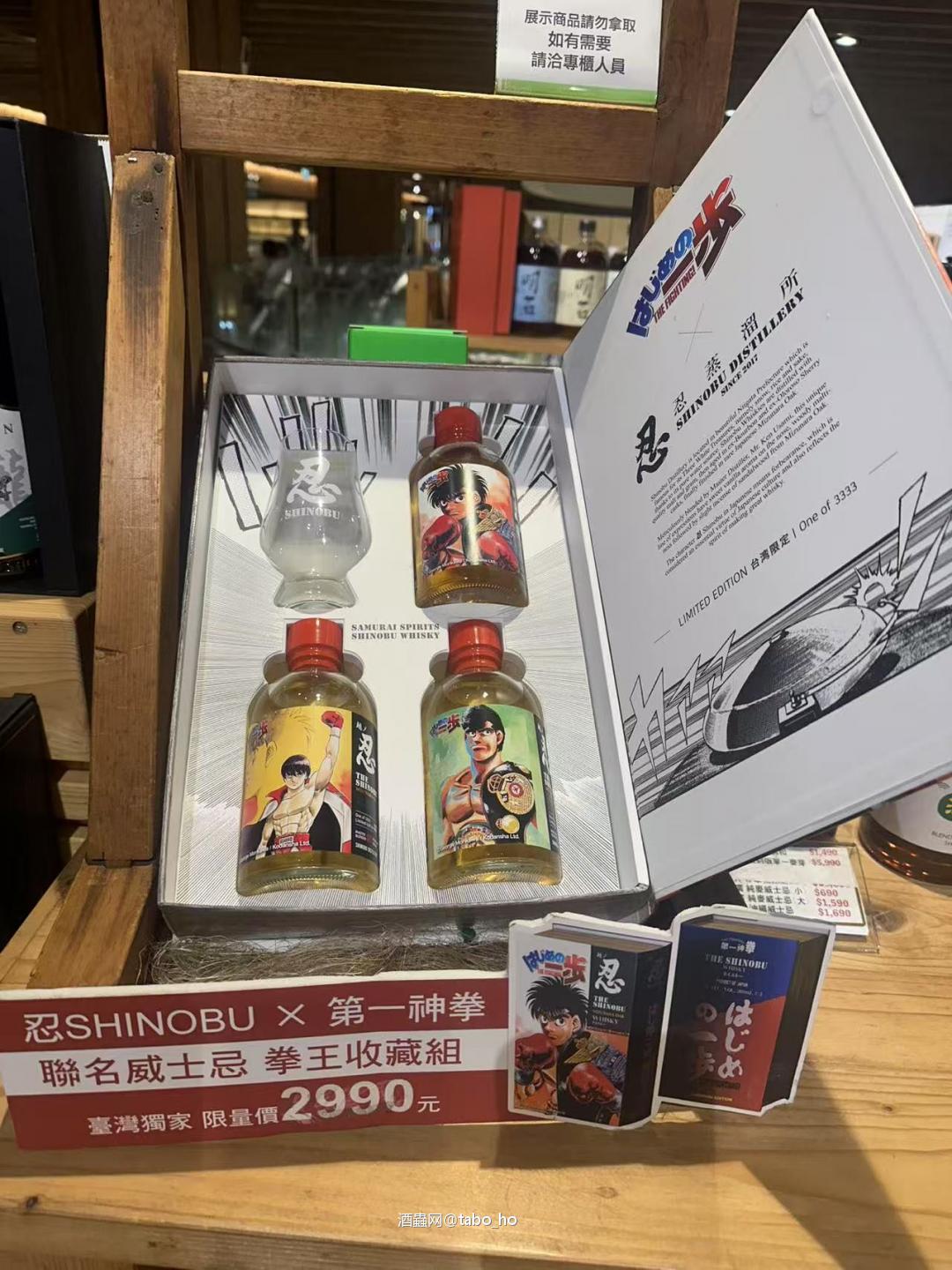 台灣買的忍和第一神拳聯成的限定威士忌