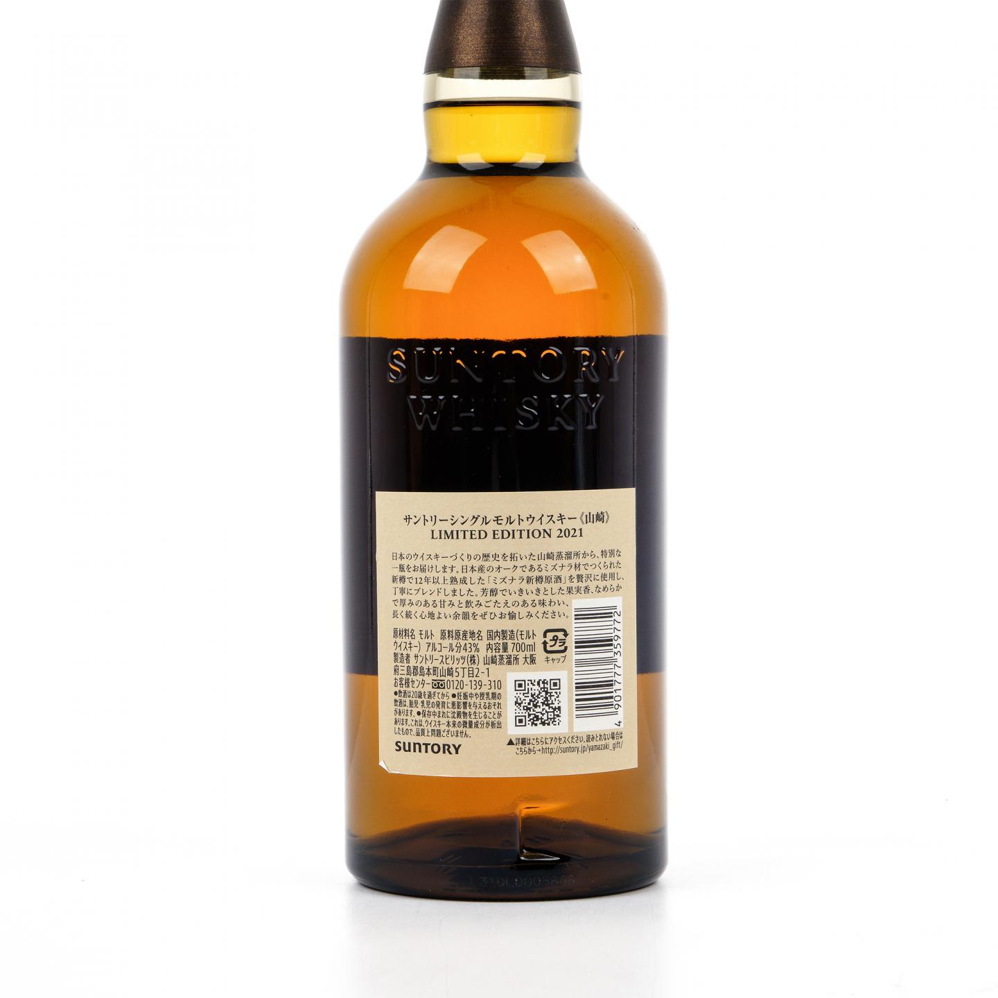 山崎 2021 Limited Edition 限量版
