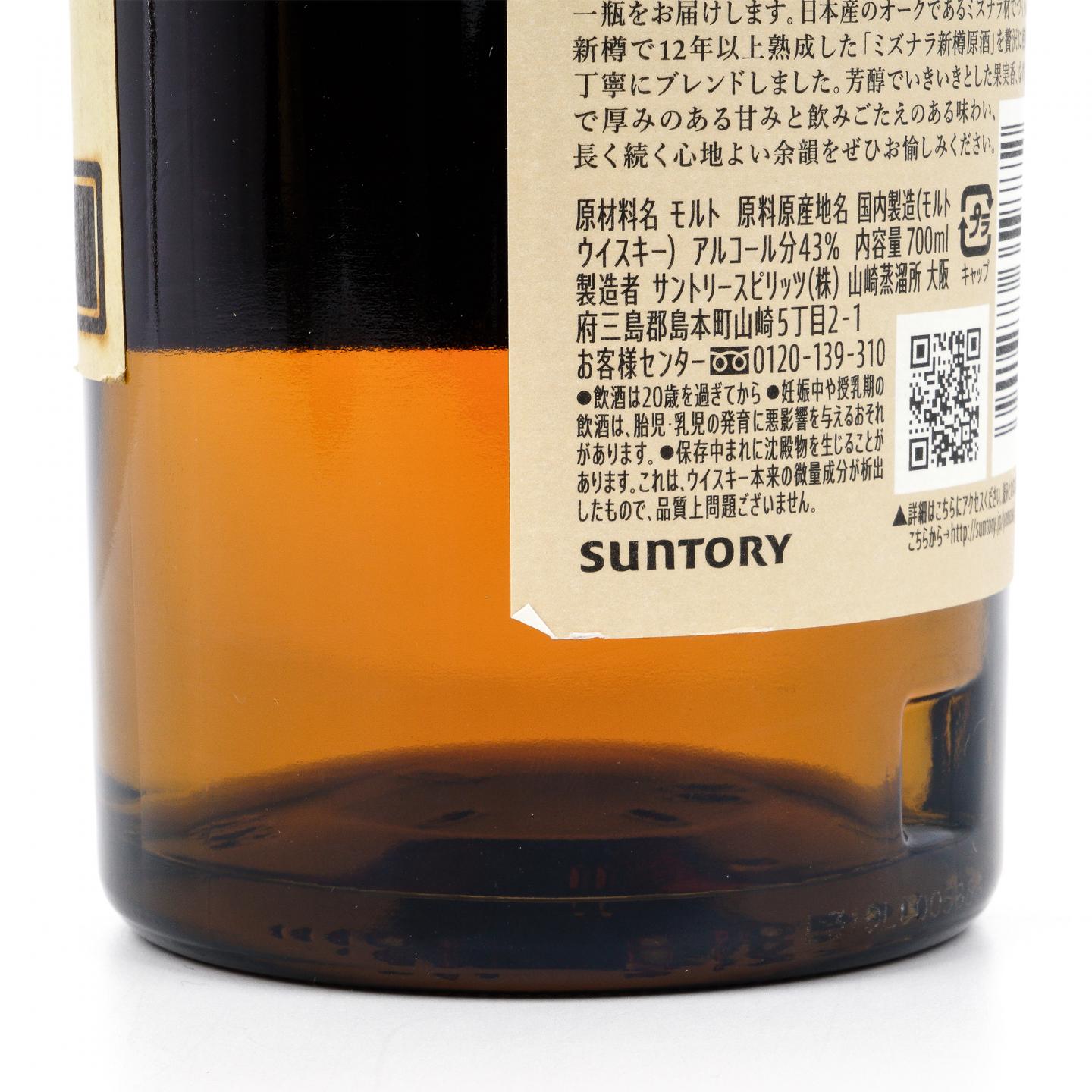 山崎 2021 Limited Edition 限量版