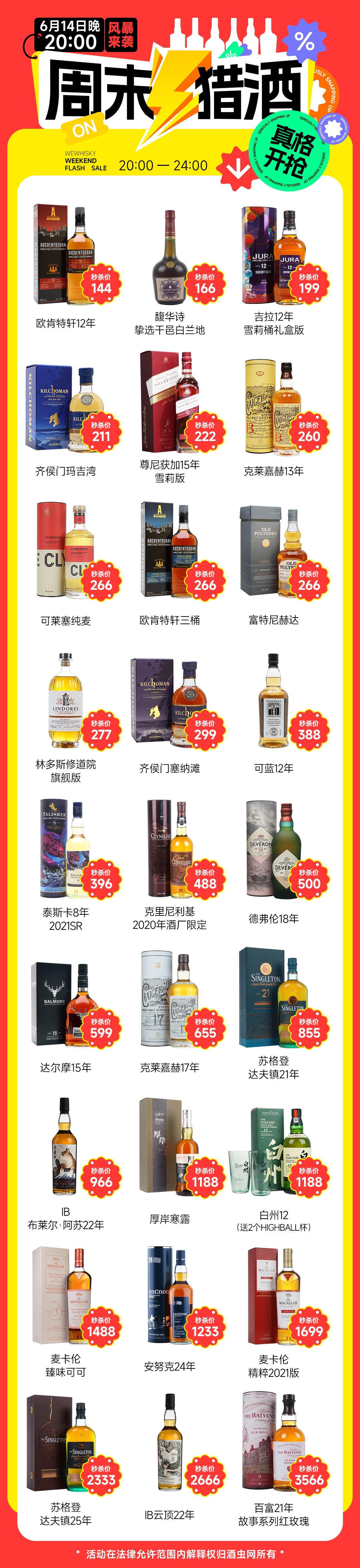 可蓝12年388元！克莱嘉赫17年低至655元！【酒虫网周末猎酒】真格开抢！6月14日晚20点风暴来袭！