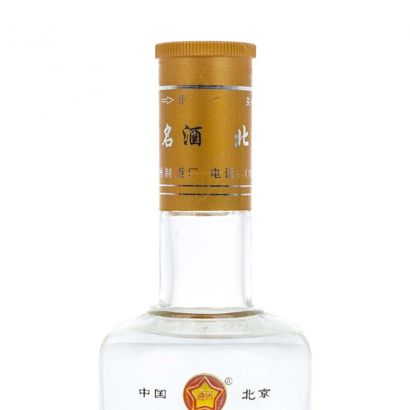 北京通州·2005年 黄金酒
