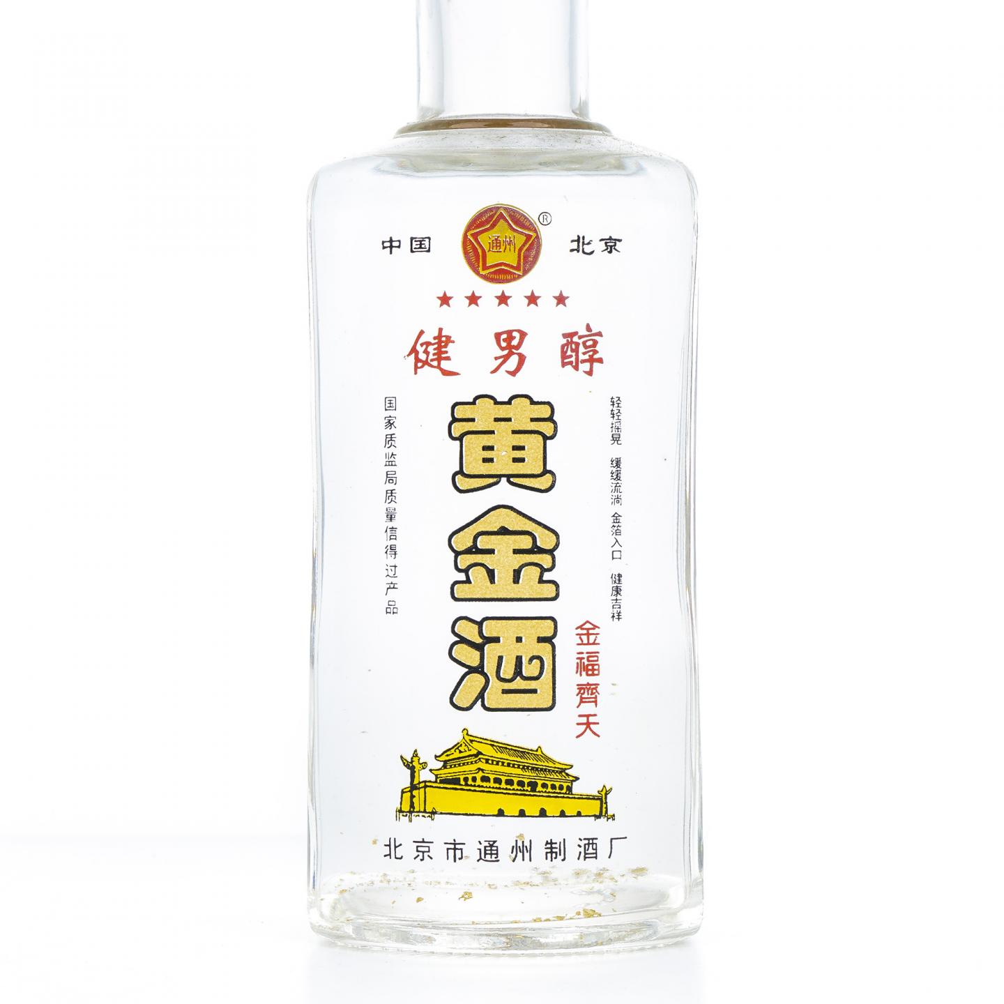 北京通州·2005年 黄金酒