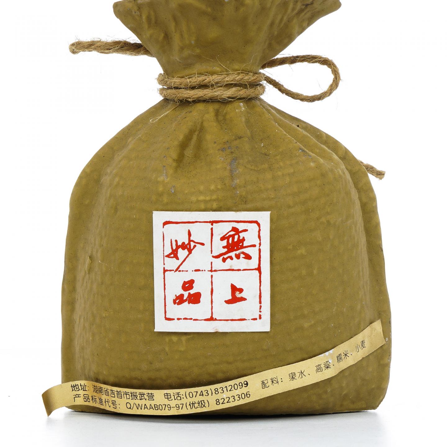 湖南酒鬼酒·1999年 小酒鬼 无上妙品 250ml