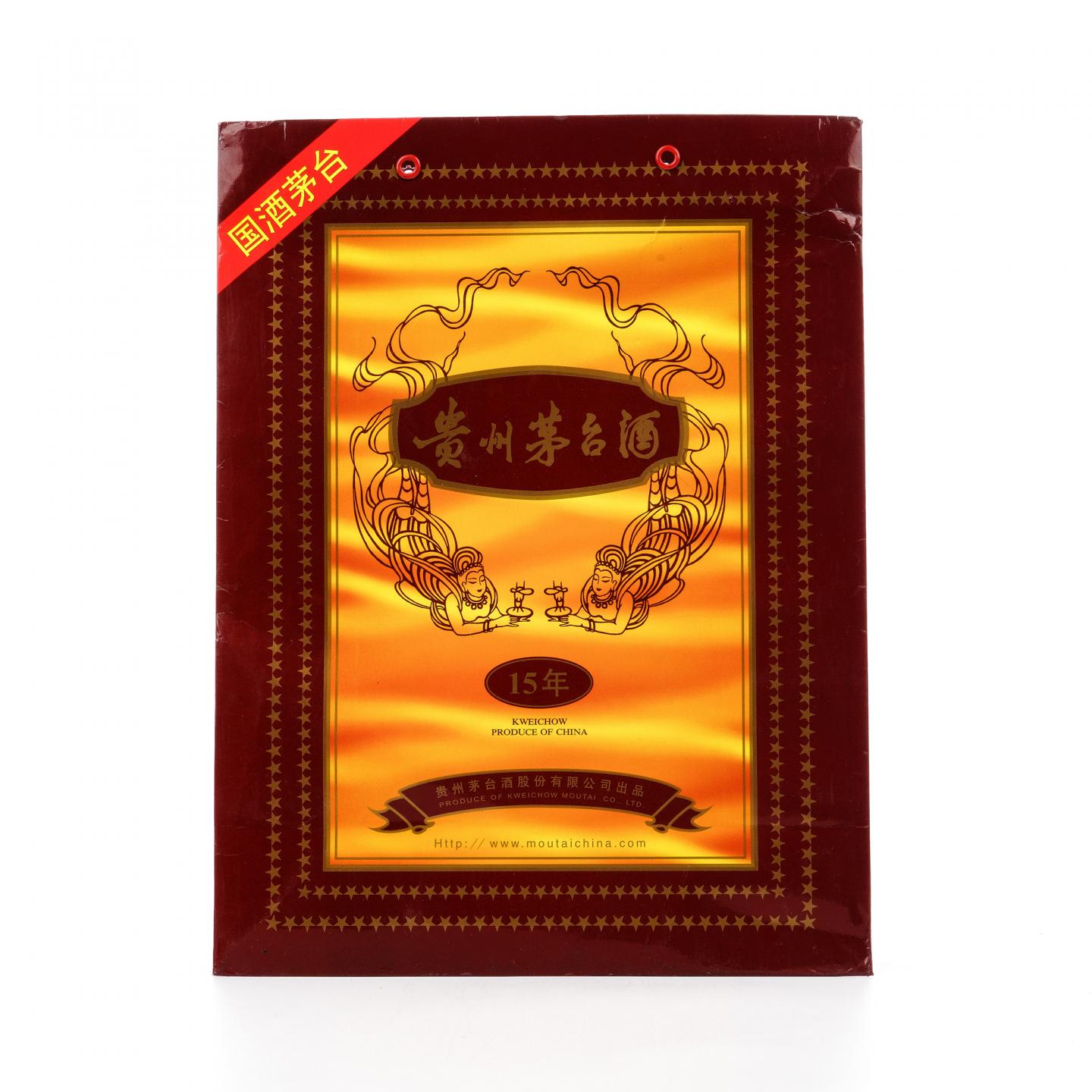 茅台·2005年 15年年份酒 500ml