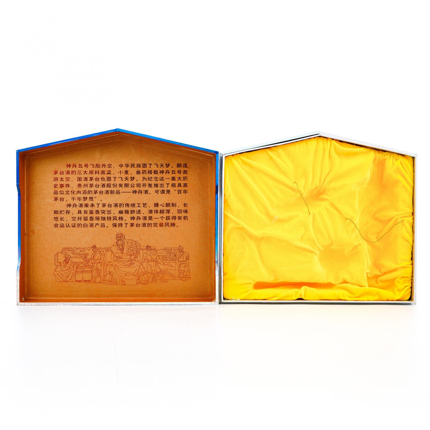 贵州茅台·2005年 神舟酒