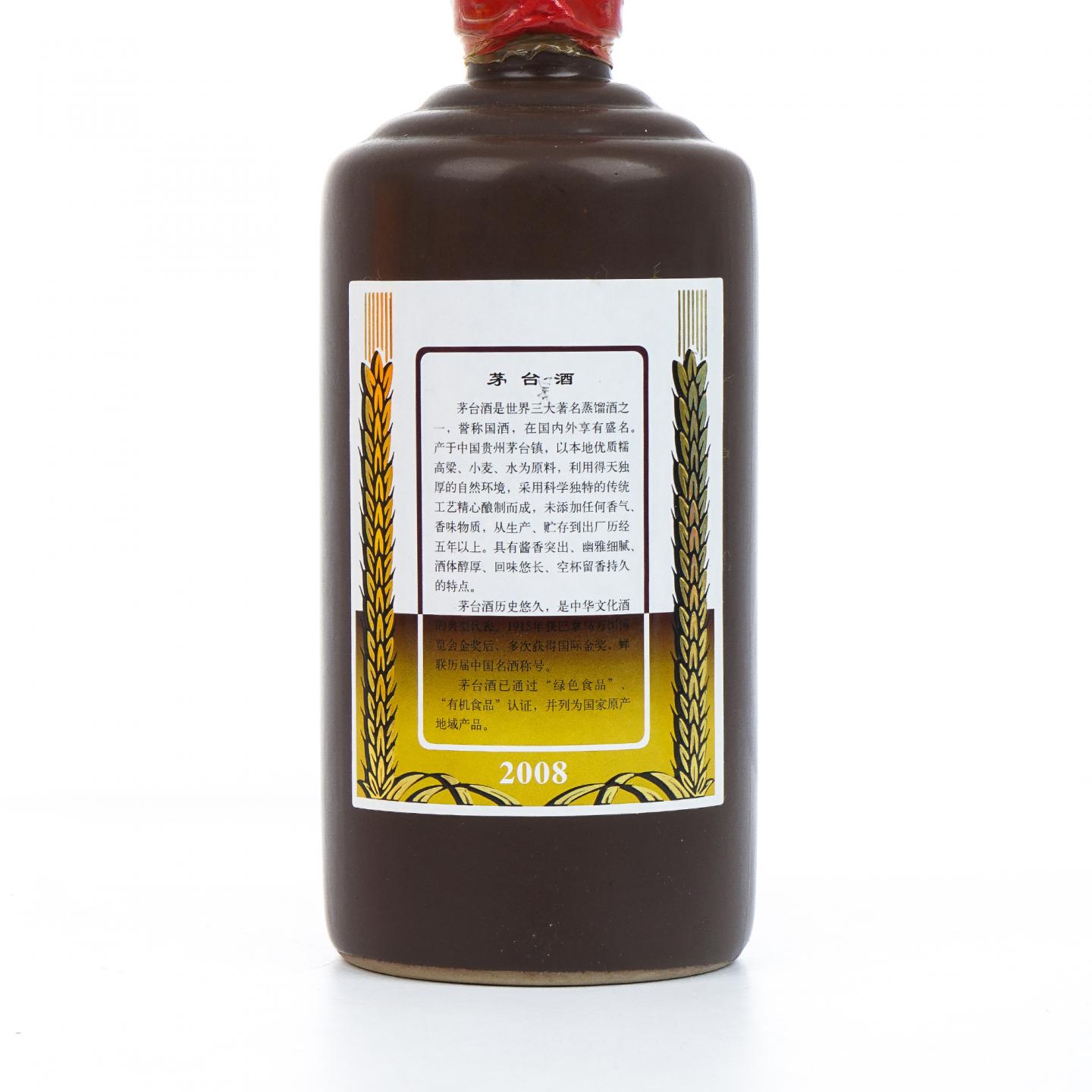 【附X光图】茅台·2008 紫砂珍品 纸珍
