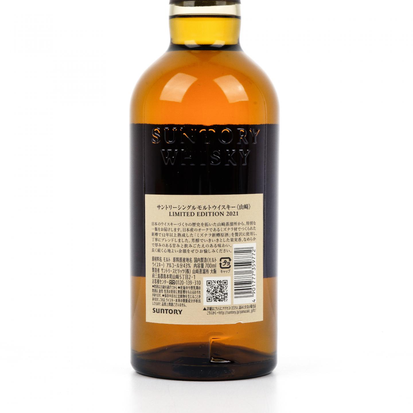 山崎 2021 Limited Edition 限量版 700ml
