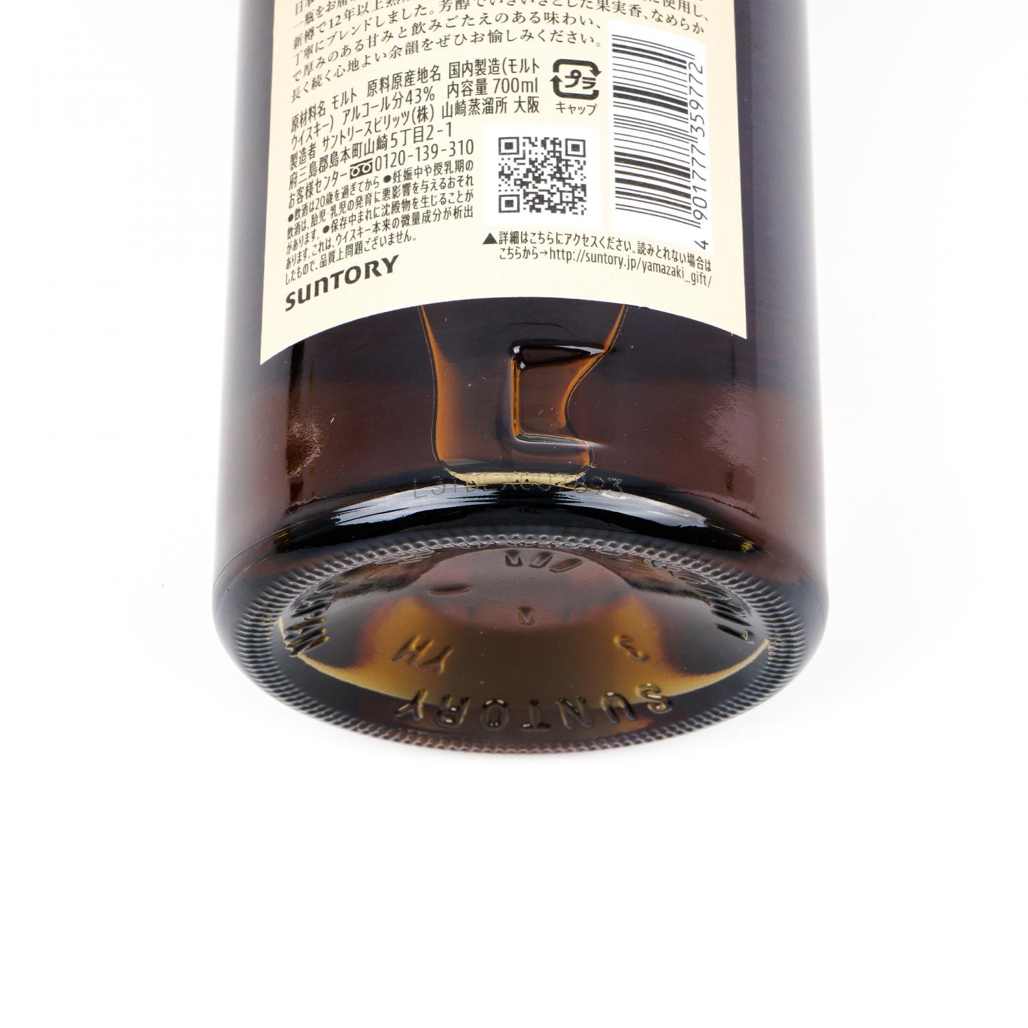 山崎 2021 Limited Edition 限量版 700ml