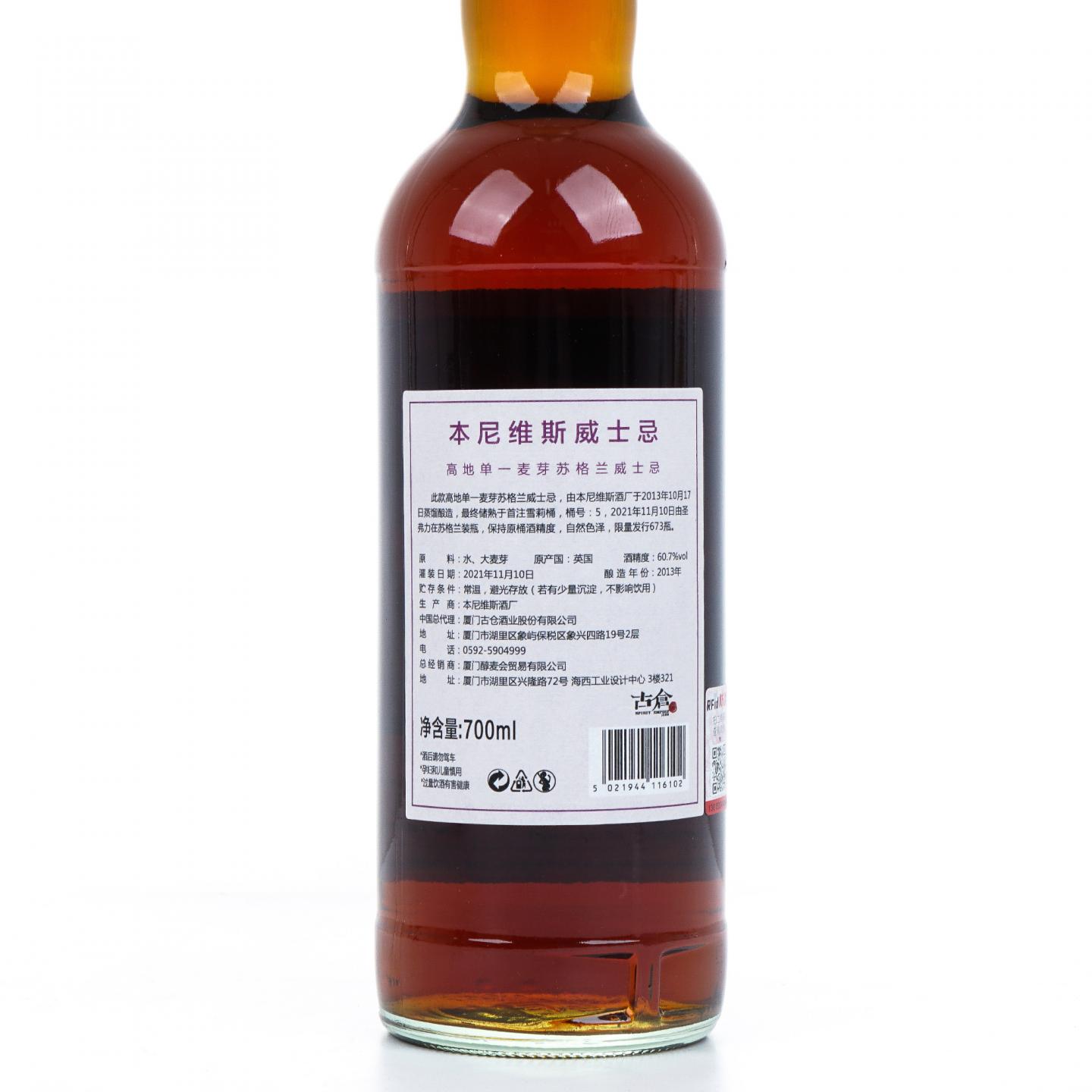 本尼维斯 2013-2021 SV 雪莉桶后熟#5