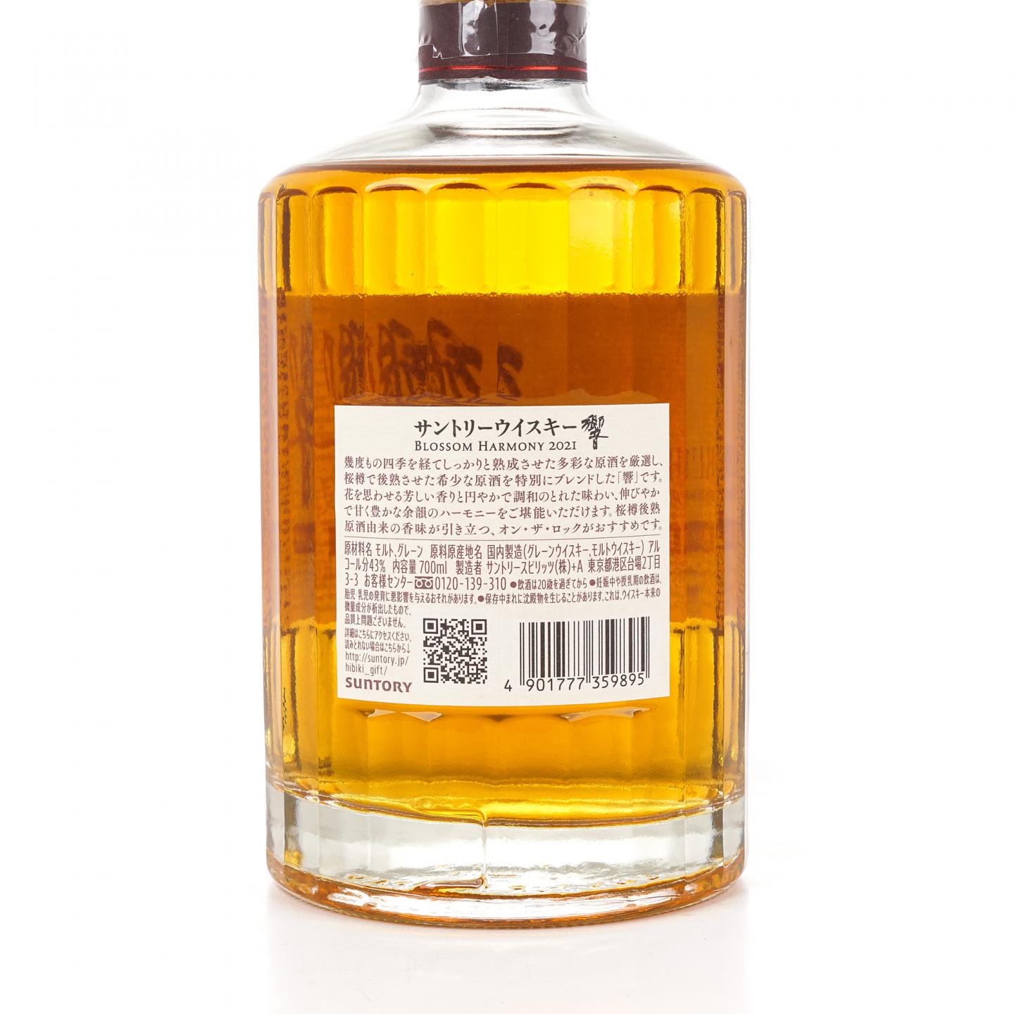 响 2021 樱花风味桶 Blossom Harmony 700ML
