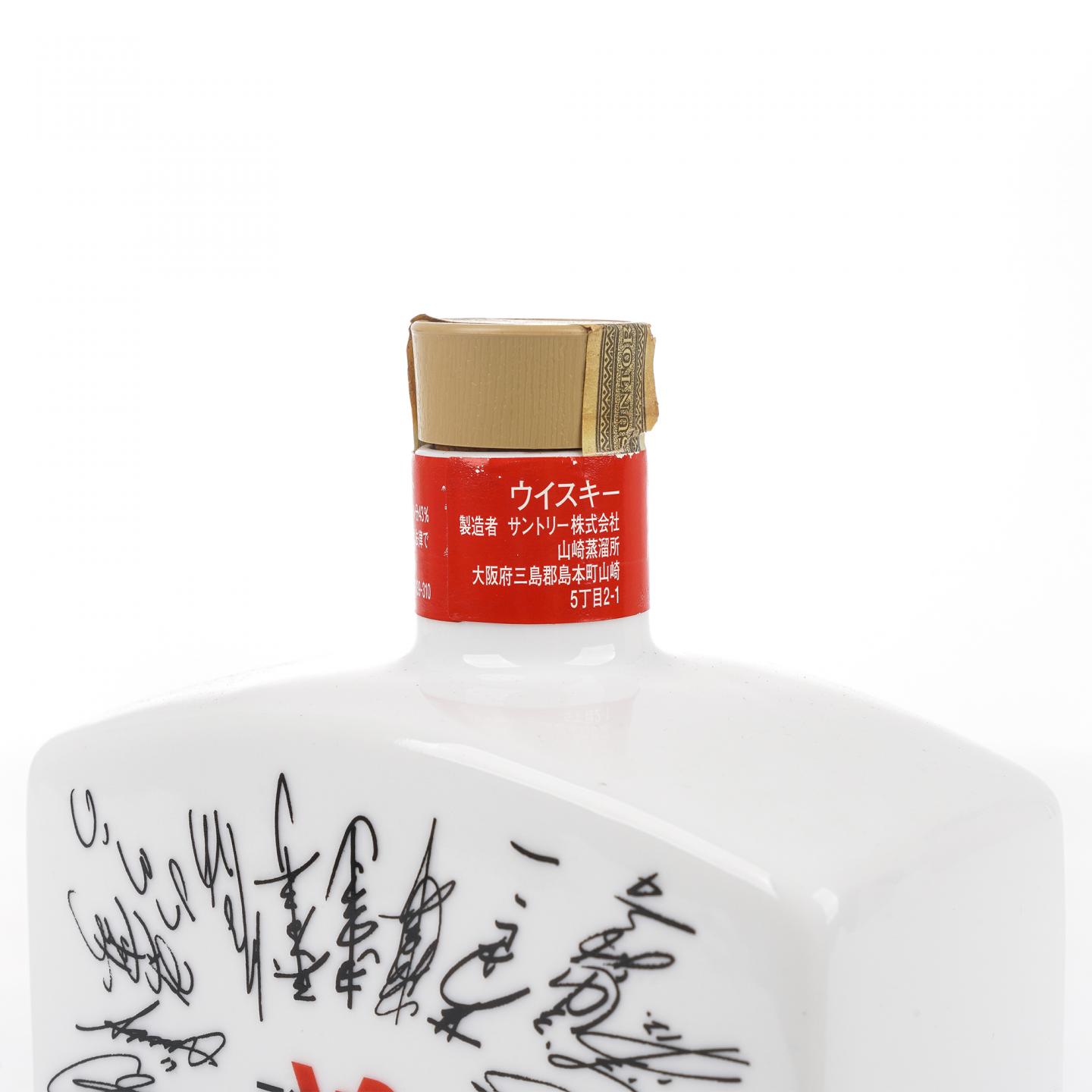 山崎 12年 2002 优胜第8回纪念 V3 600ml
