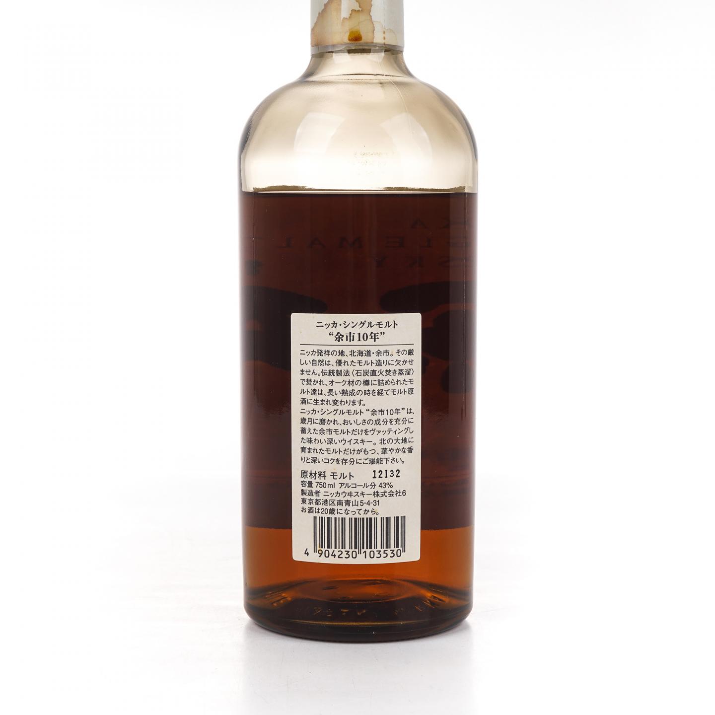 余市 10年 原酒 750ml