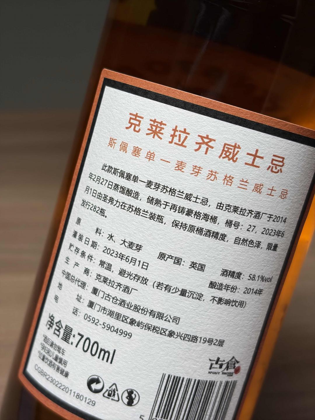 2014克莱嘉赫9年单桶桶强 圣弗利 SV