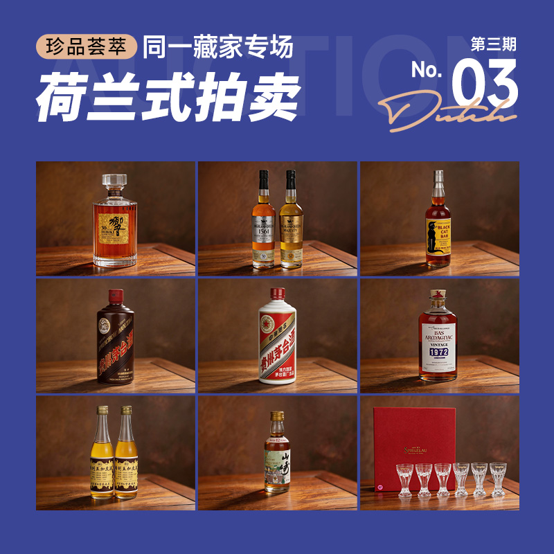 酒蟲网第3期（同一位藏家）荷兰式拍卖专场 | 6月15日开拍，报价即成交！