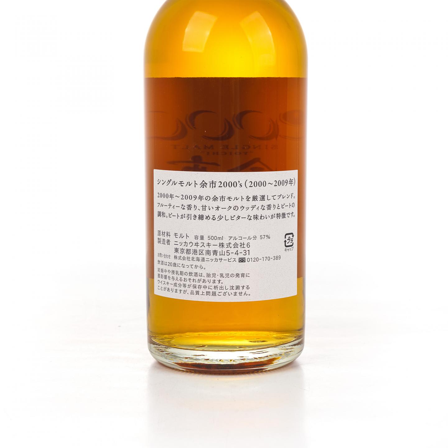 余市蒸馏所限定 2000’s 2000~2009 500ml