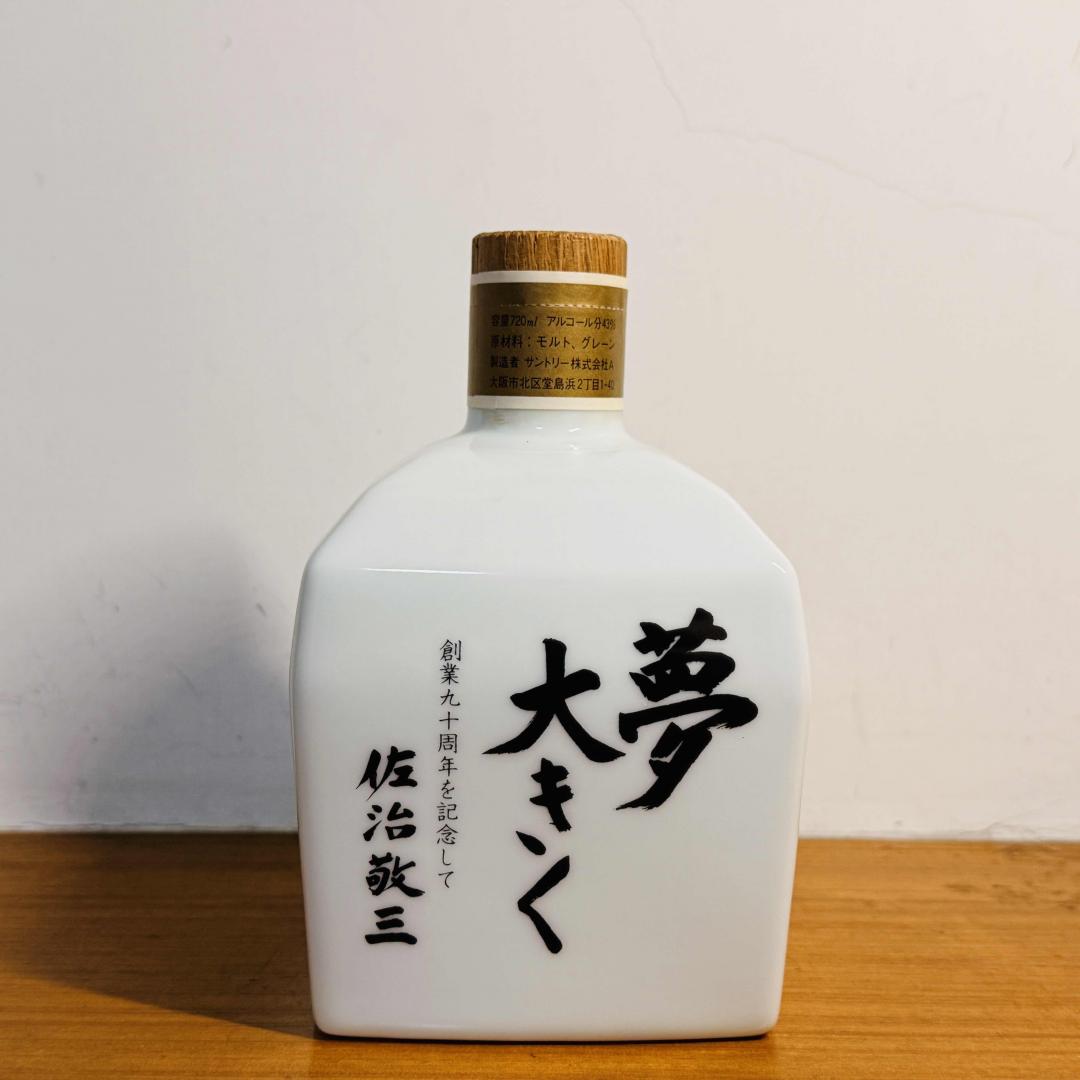 1989年 三得利 双狮标「大梦·创业90周年纪念」佐治敬三签名版有田烧陶瓷瓶威士忌 720ml 43%