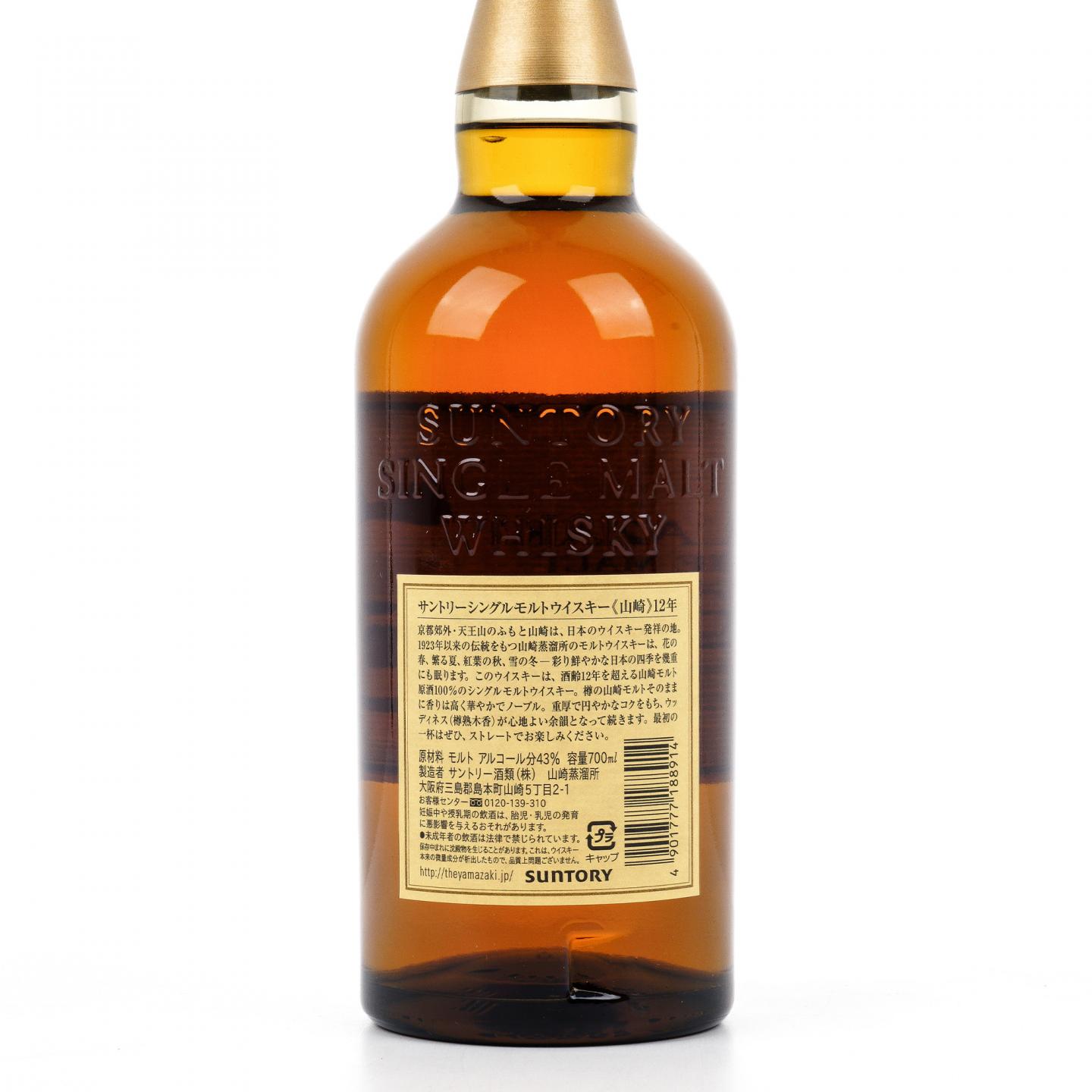 山崎 12年 Single Malt