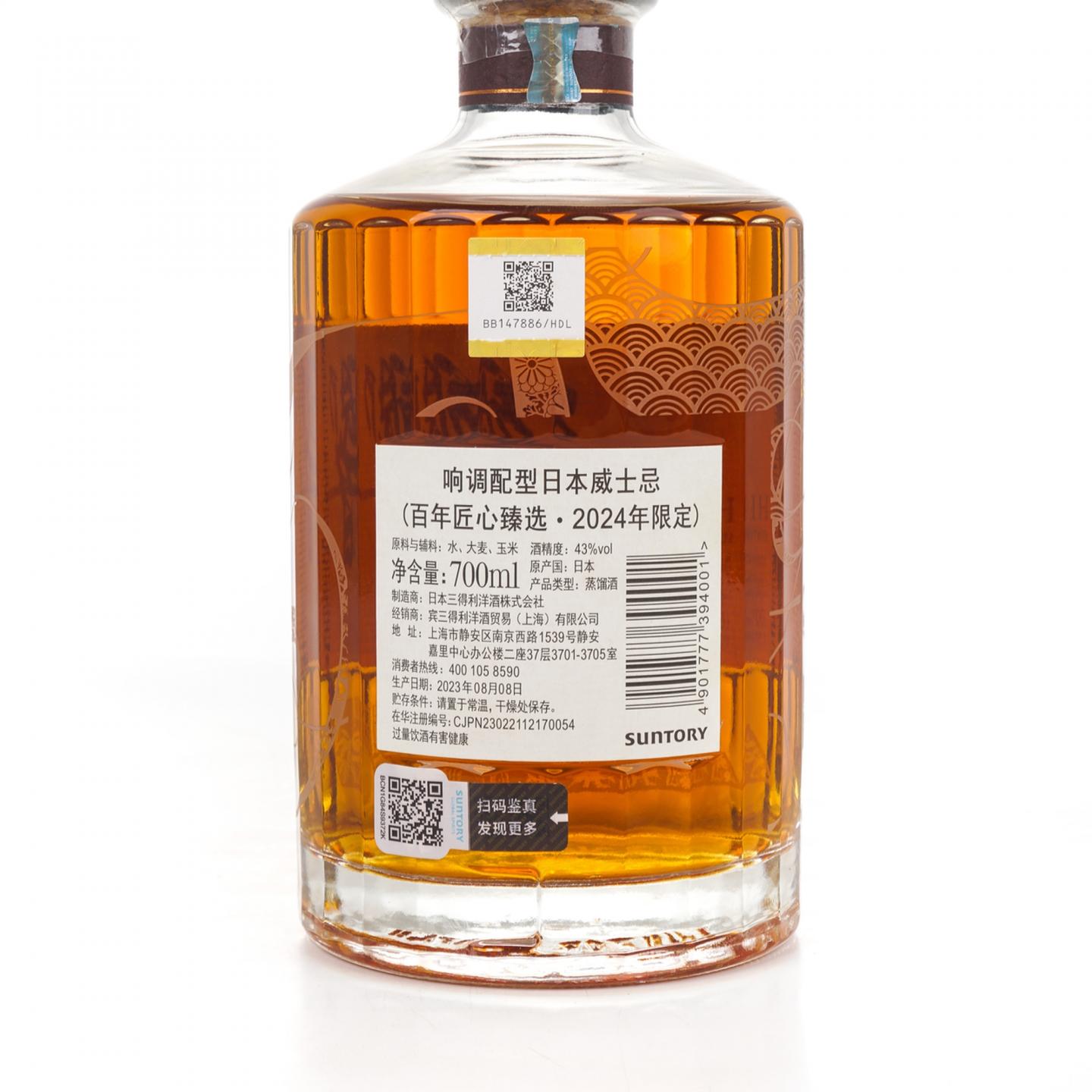 响 Hibiki Anniversary Blend 100周年限定版
