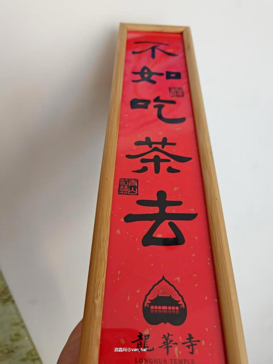 禅茶一体