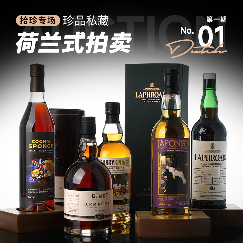 酒蟲网第1期荷兰式拍卖拾珍专场 | 6月18日开拍，报价即成交！