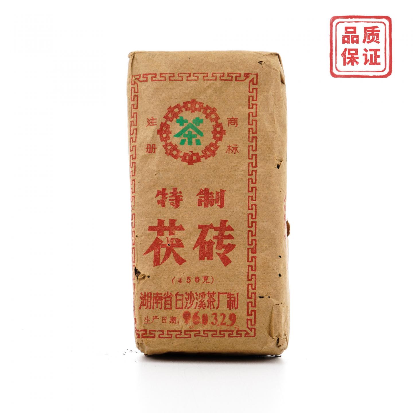 1996年 湖南白沙溪茶厂 特制茯砖 450克 干仓