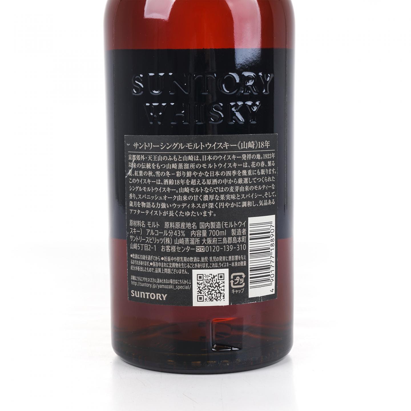 山崎 18年 金字黑标 No.1212523