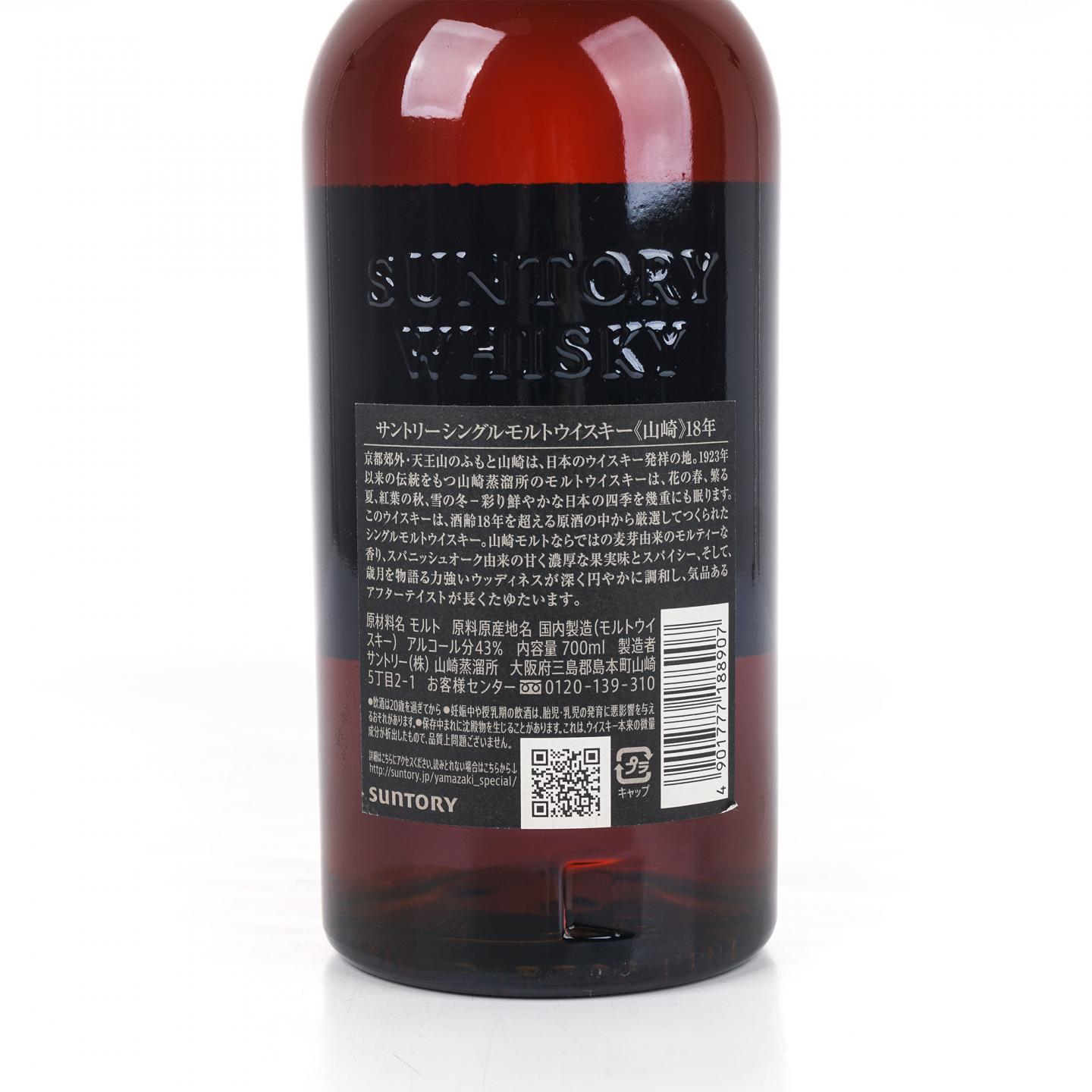 山崎 18年 金字黑标 No.1273052