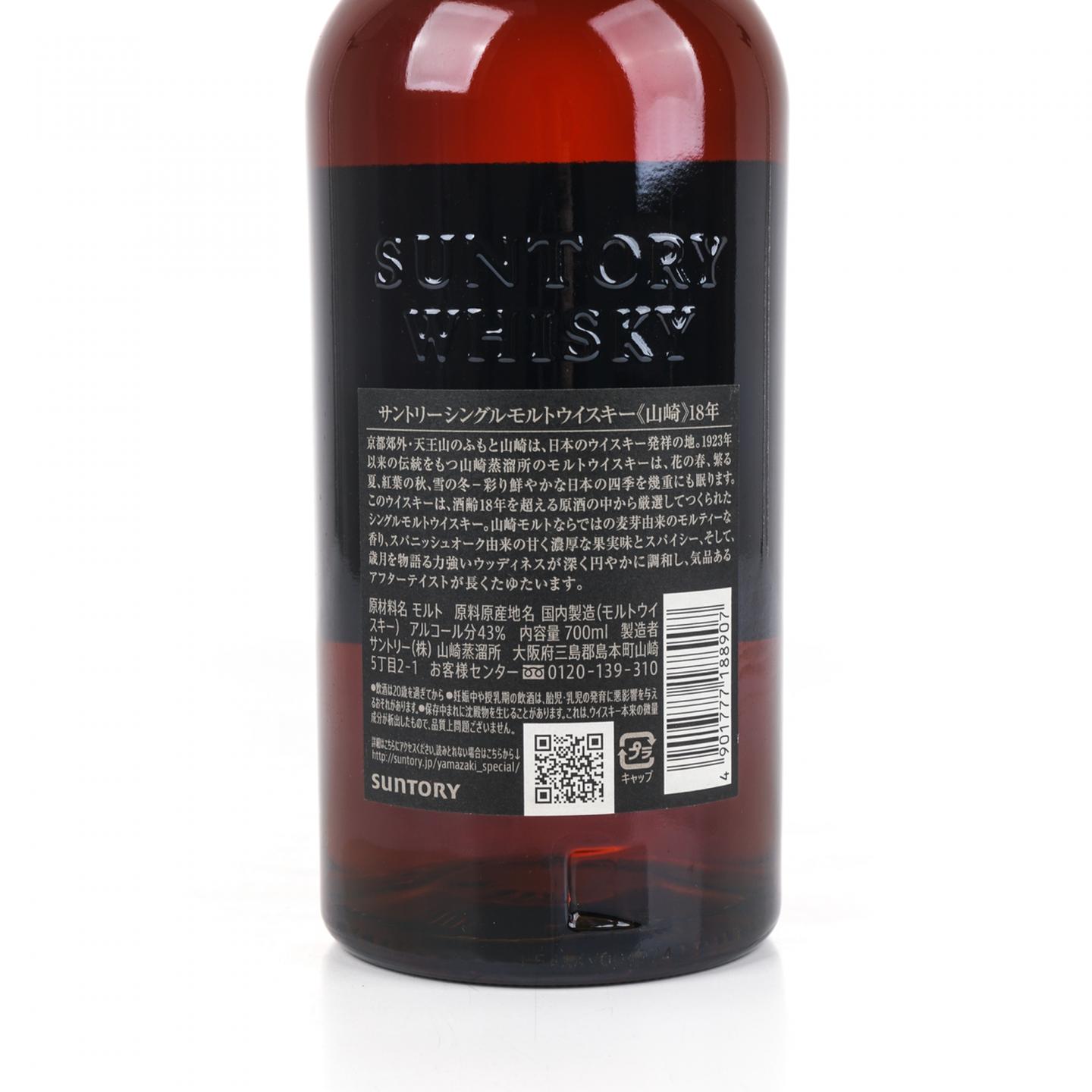 山崎 18年 金字黑标 No.1259724