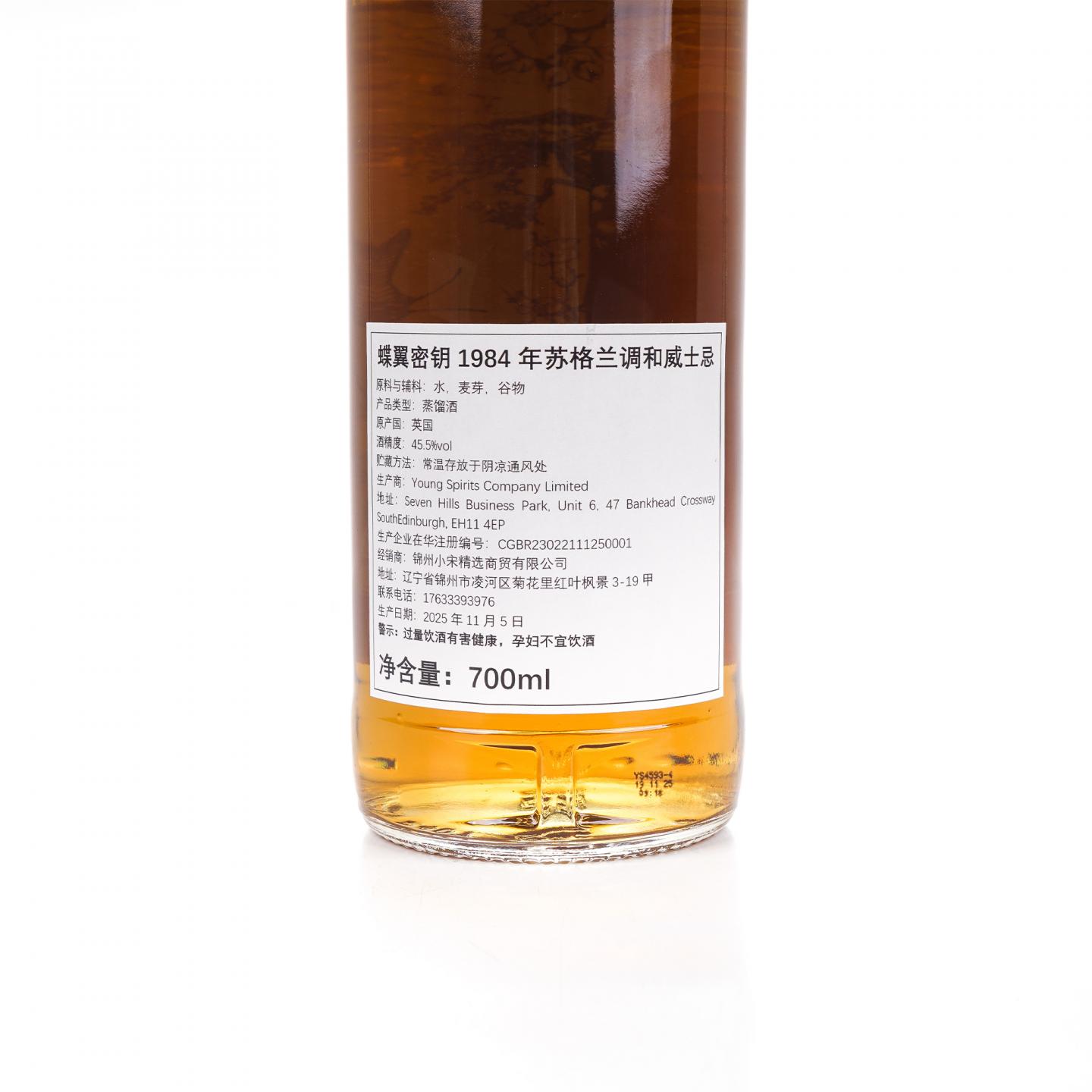 蝶翼密钥 41年 1984-2025 苏格兰调和 NSpS 桶号#9077