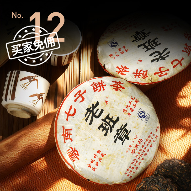 酒蟲网第12期茶叶拍卖专场 | 古茶留真味，雅器传清欢