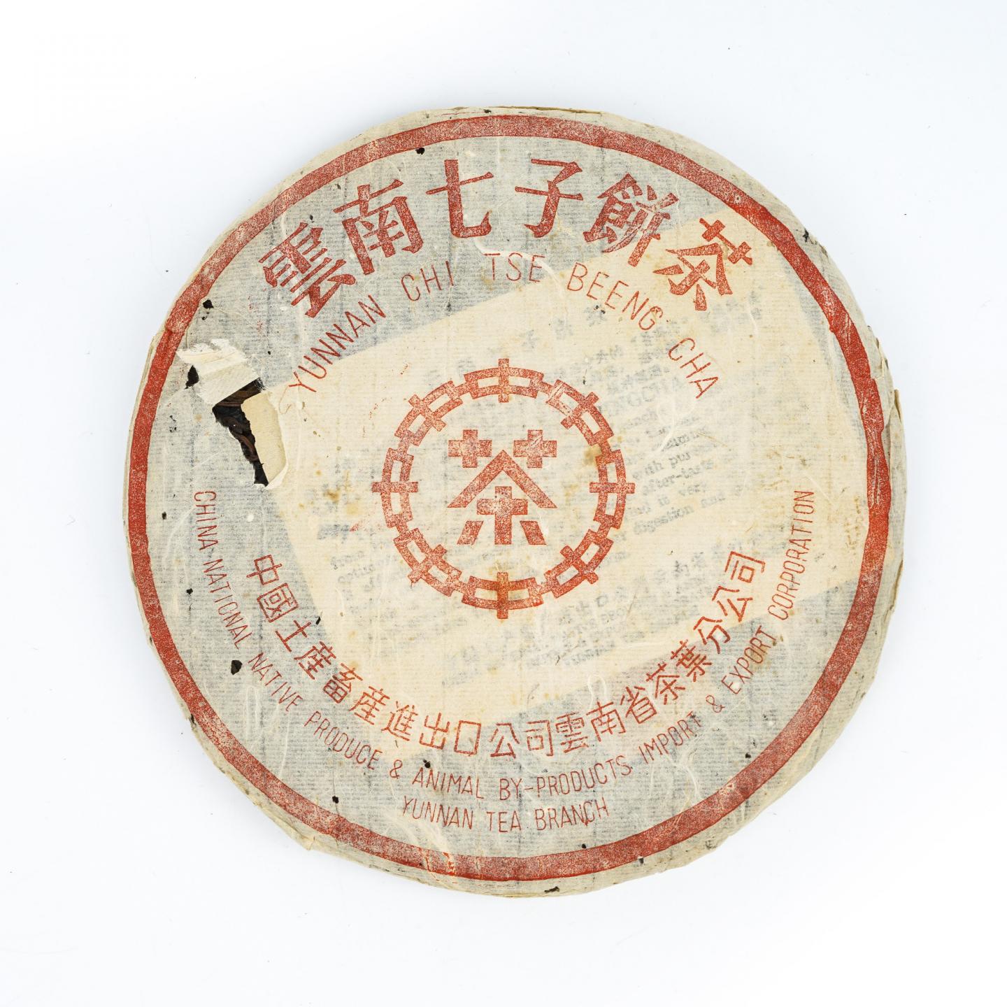 1998年 云南凤庆茶厂 云南七子饼茶 红印青饼 一饼*399克 干仓