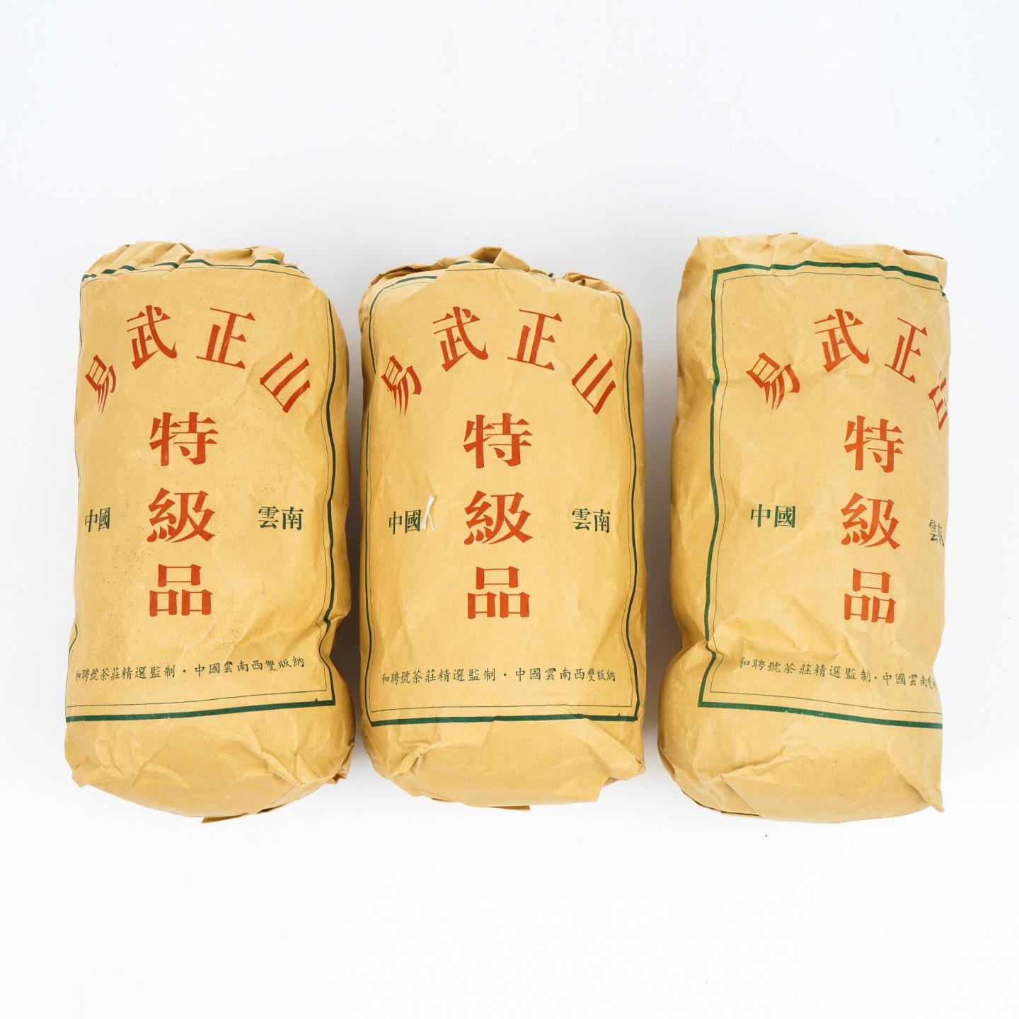 2003年 和聘号茶庄 易武正山 特级品 10条组*约1000克 干仓