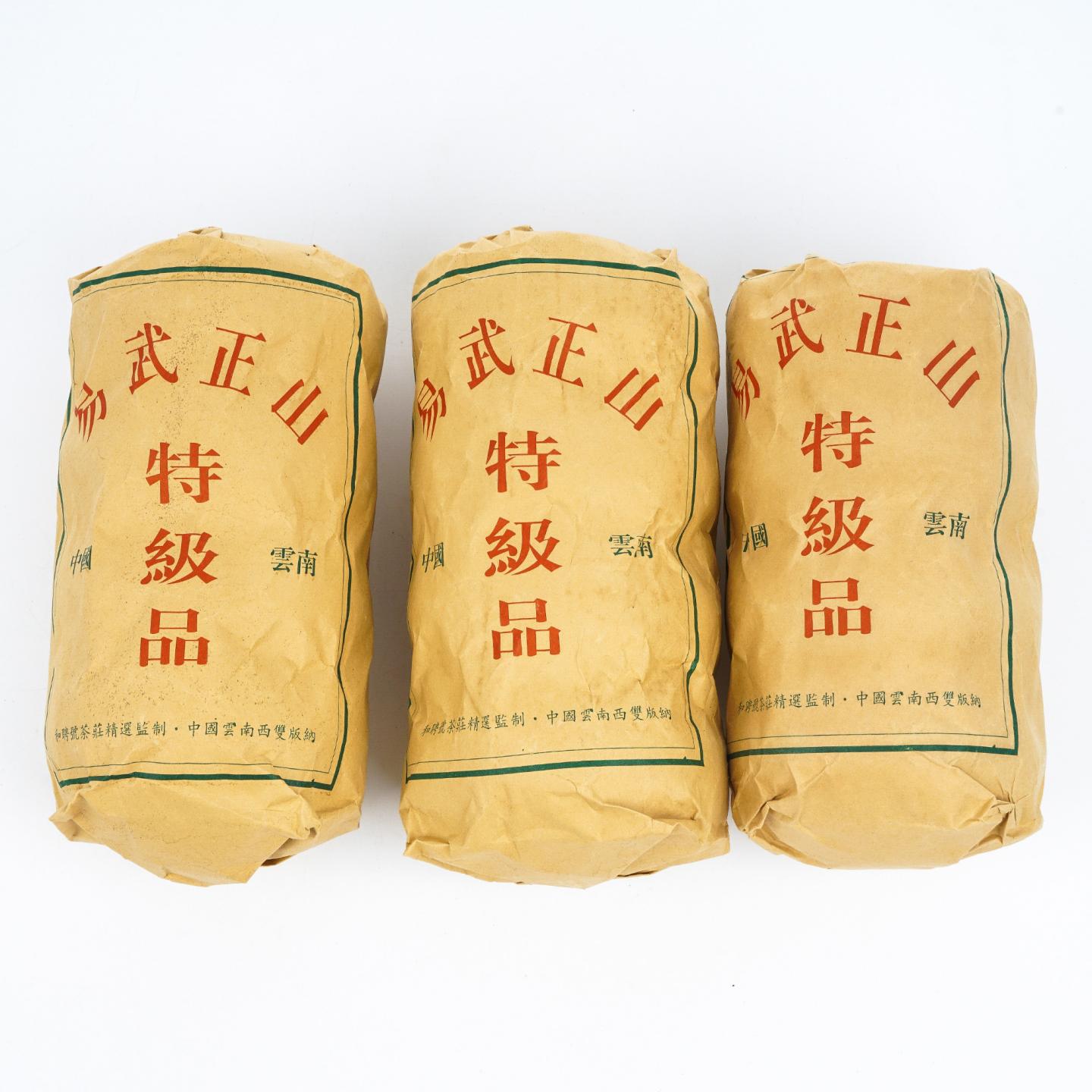2003年 和聘号茶庄 易武正山 特级品 10条组*约1000克 干仓