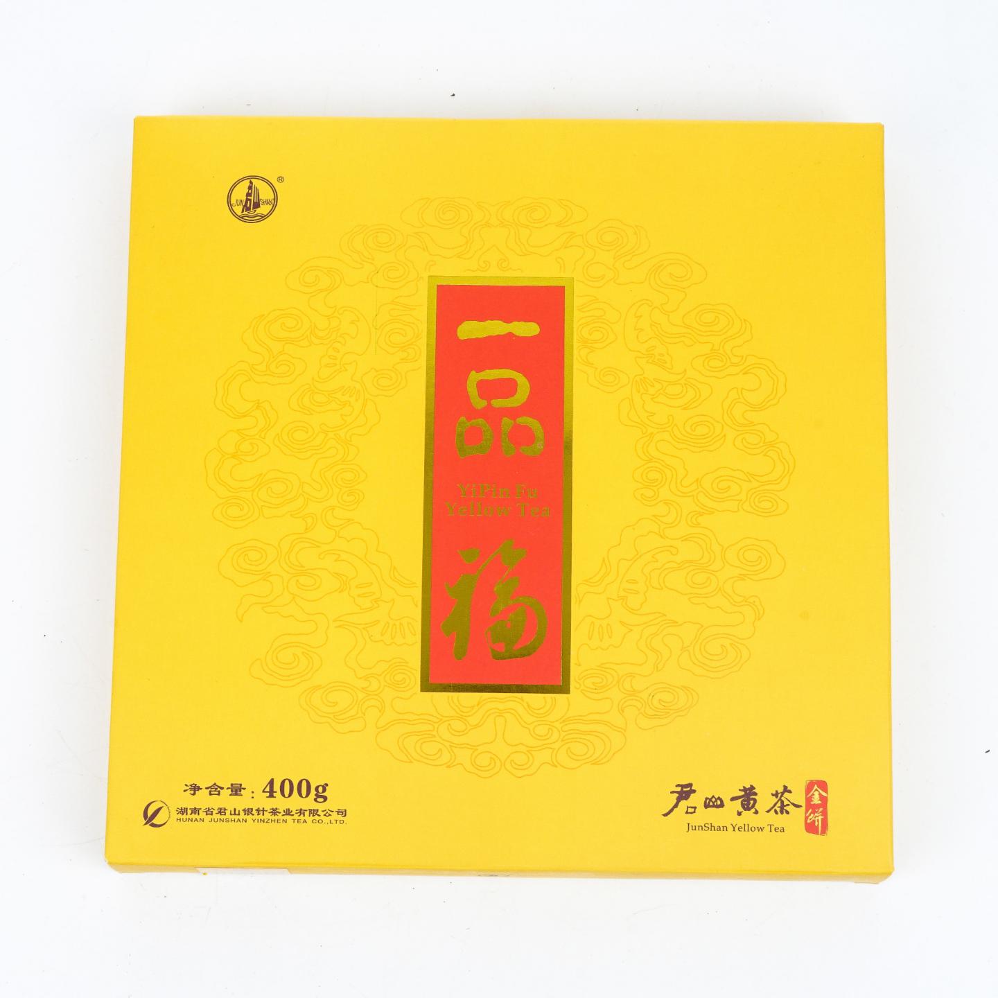 2017年 君山银针一品福 黄茶金饼 芽头料 礼盒装 400g 干仓