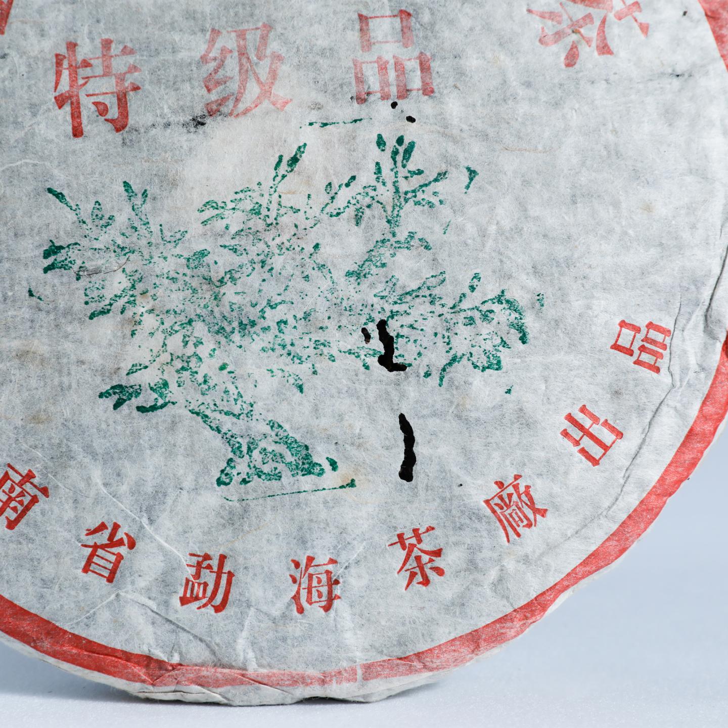 1999年 勐海茶厂 绿大树紫红票 生茶 357g*1饼 自然仓