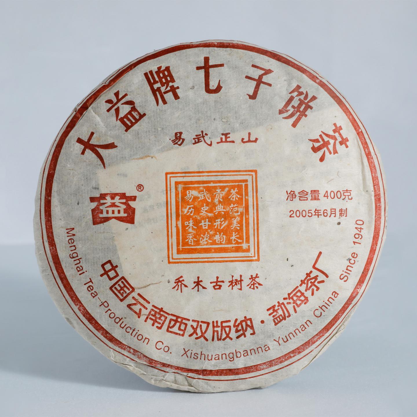 2005年 勐海茶厂 大益易武乔木古树 400g*1饼 自然仓