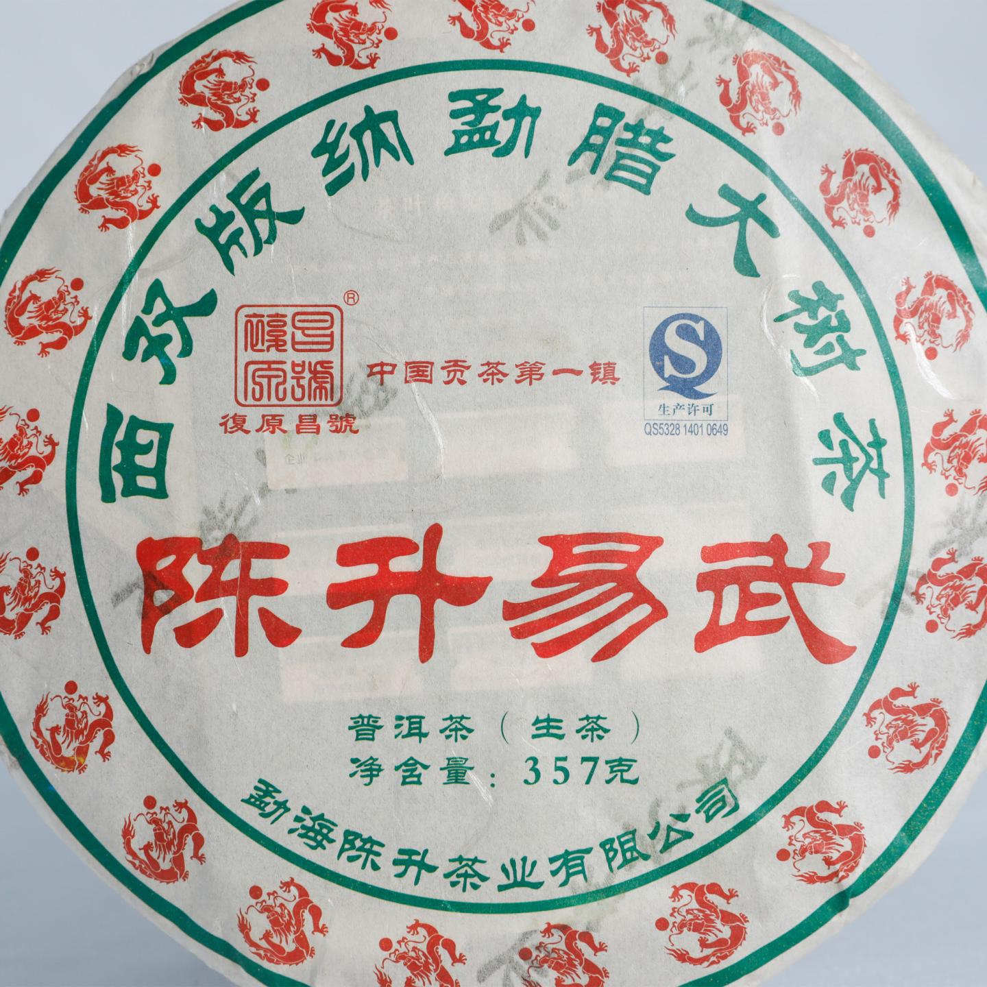 2012年 陈升号易武 生茶 357g*8饼 自然仓