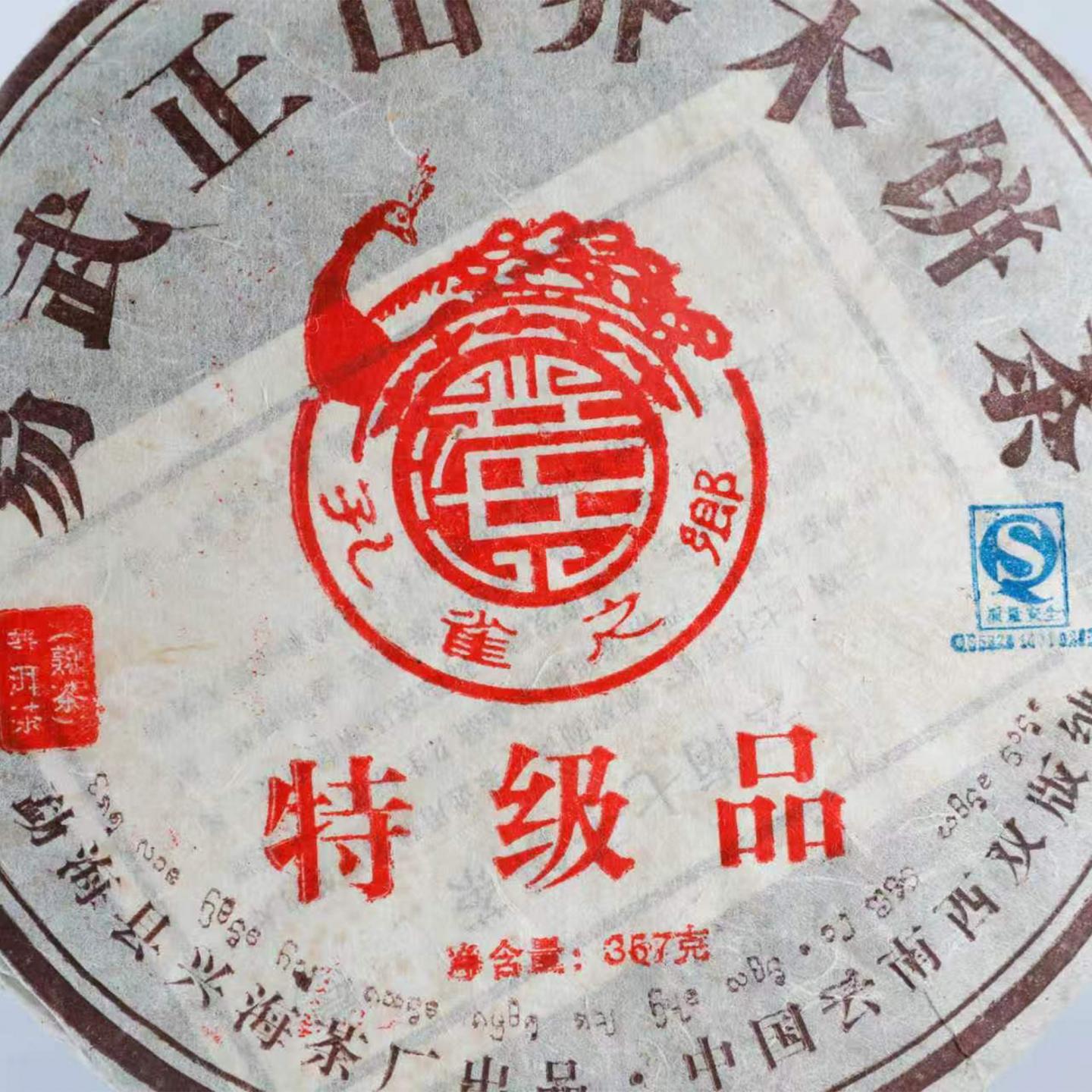 2008年 兴海茶厂 易武特级品 熟茶 357g*43饼 自然仓偏干