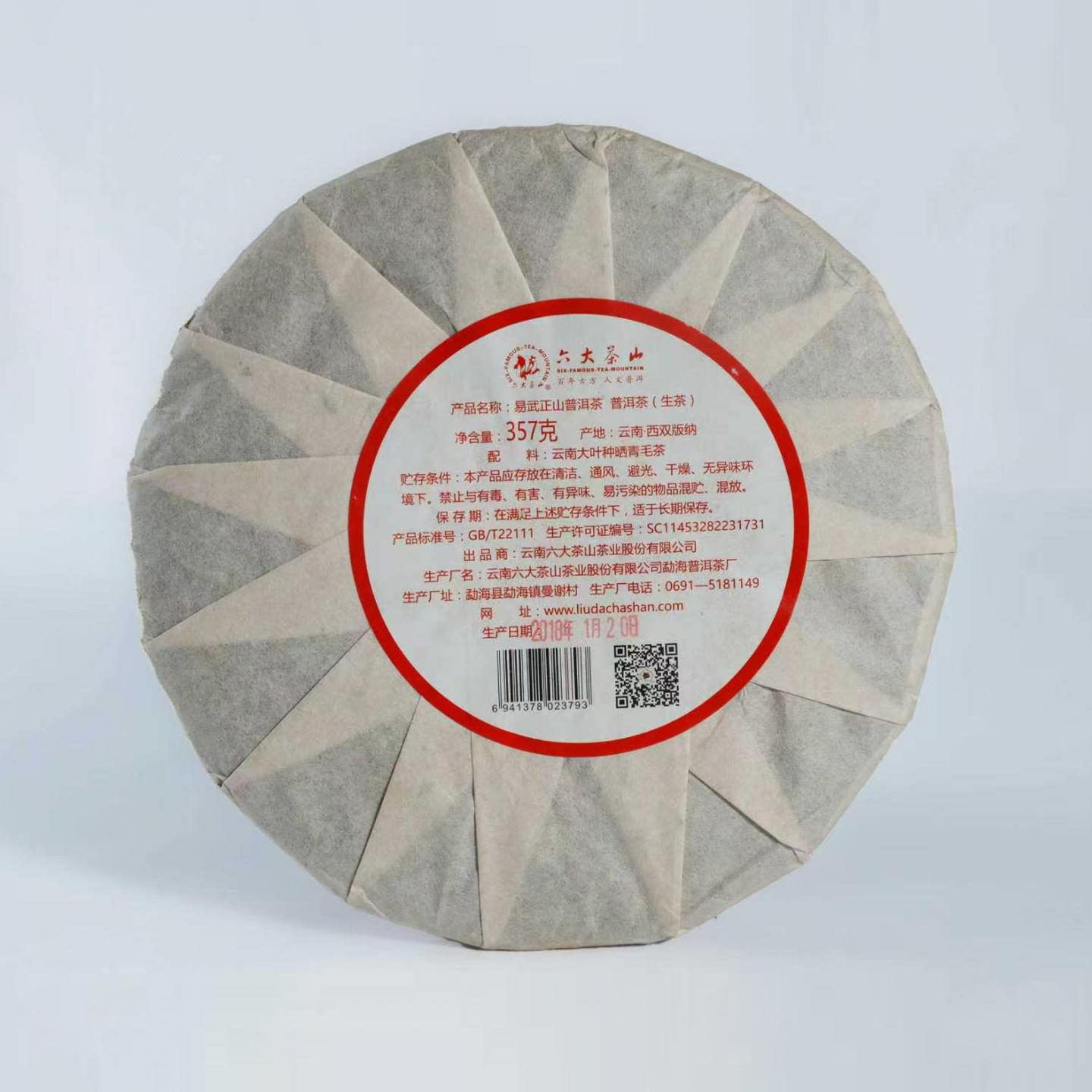 2018年 六大茶山茶厂 易武正山 生茶 357g*43饼 干仓