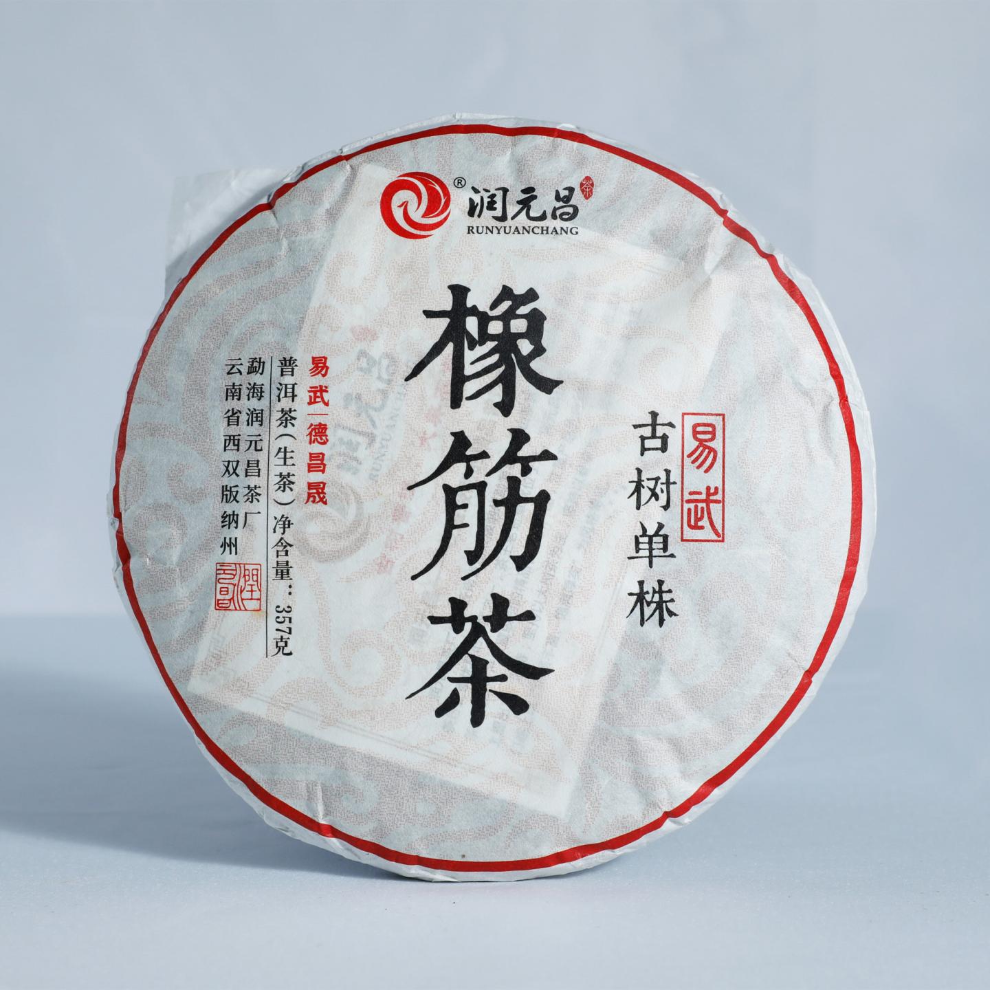 2018年 润元昌 易武古树单株橡筋 357g*1饼 自然仓