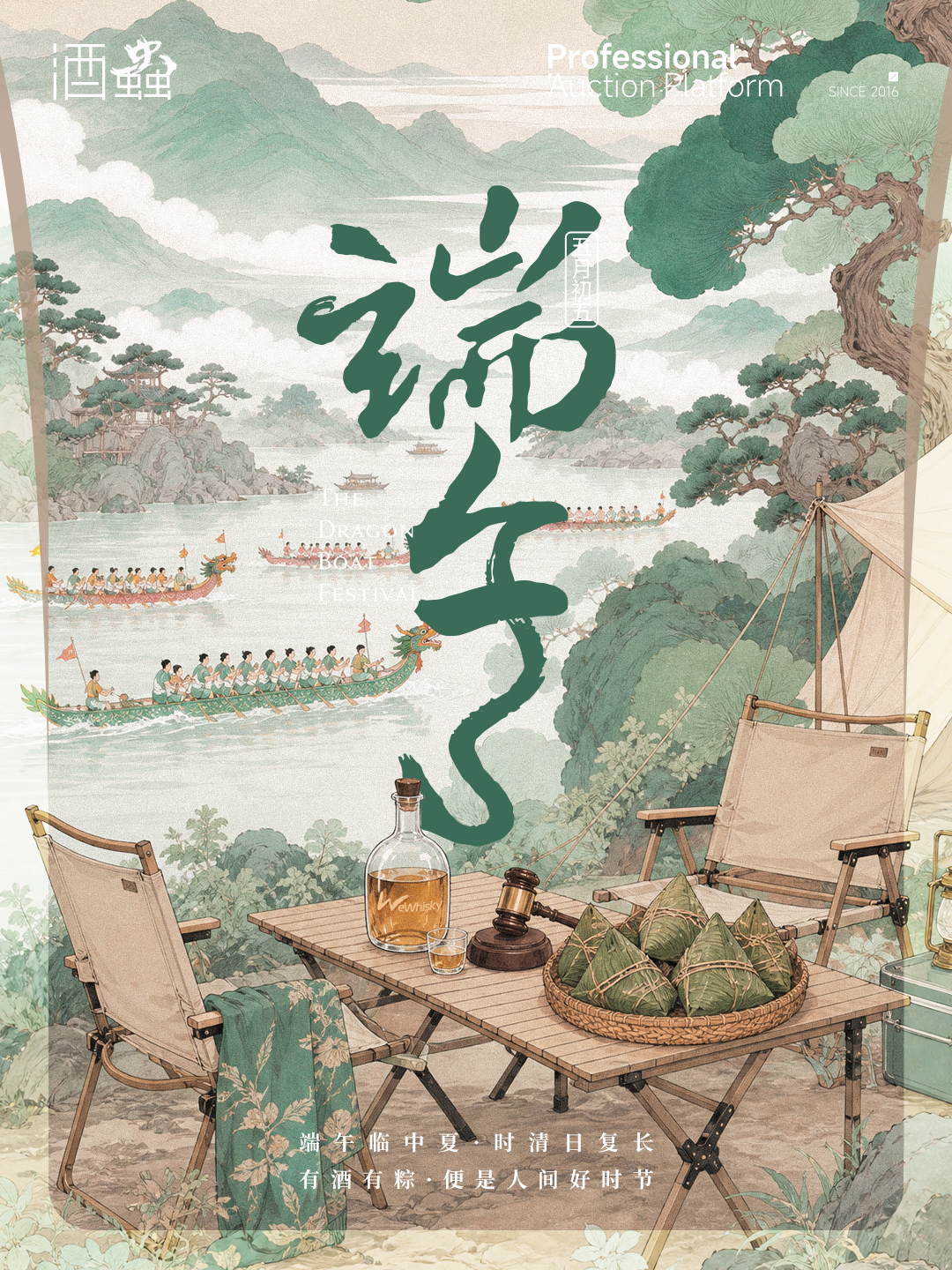 龙舟逐浪，端午吉祥