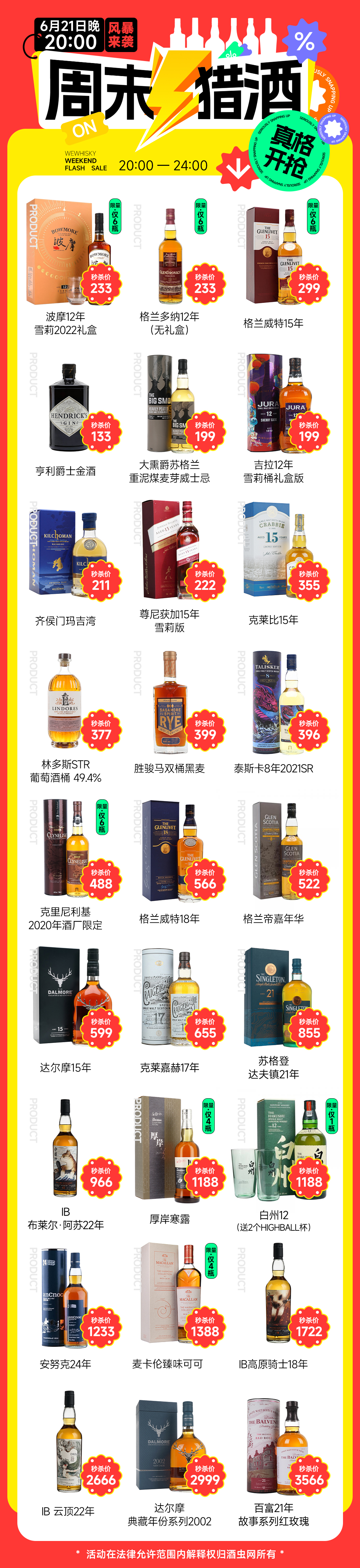 疯了！波摩12年雪莉2022仅233元、格兰威特15年299元（均限6瓶）【酒虫网周末猎酒】6月21日晚20点开抢！
